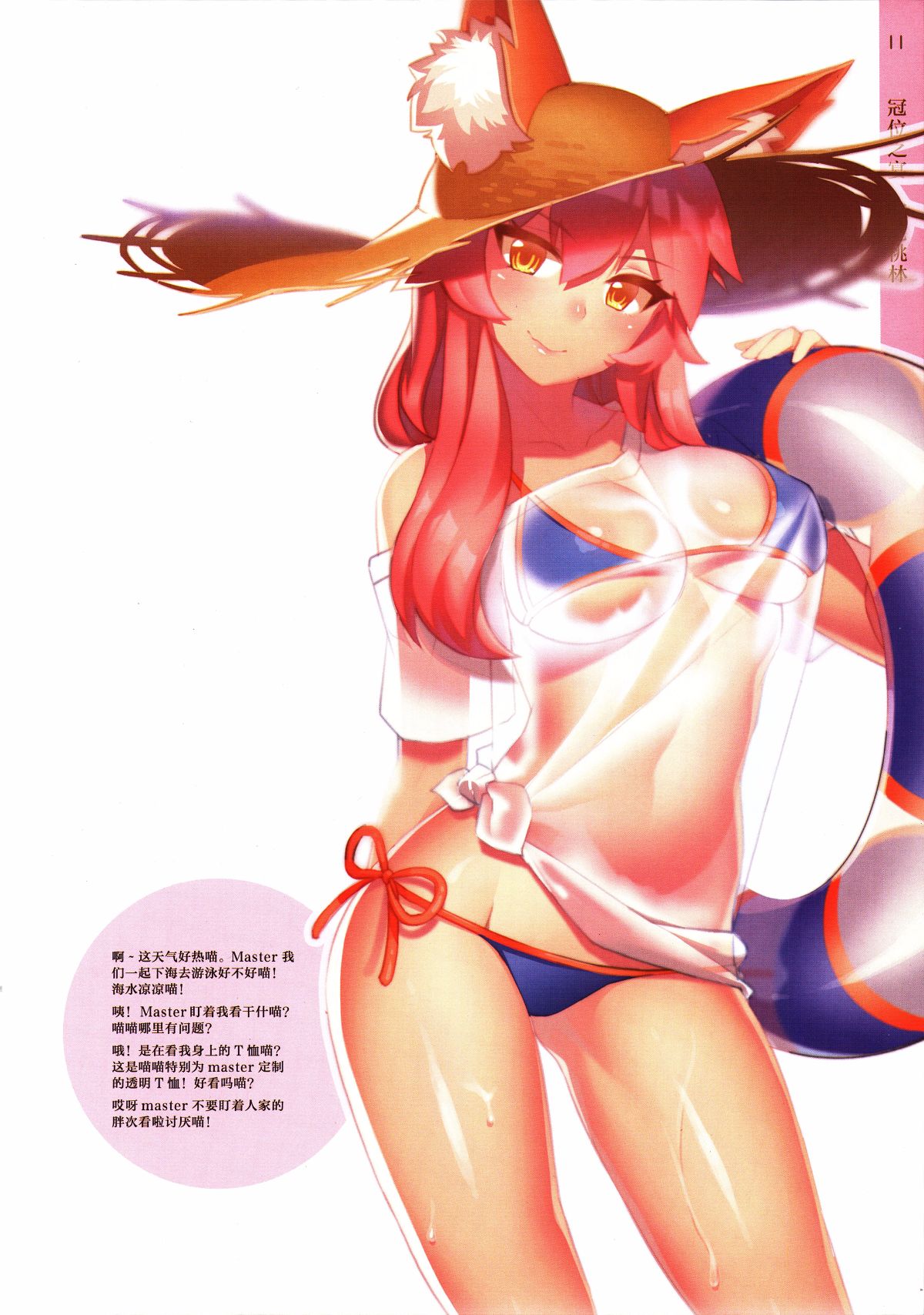 [摸魚社 (fiodo)] 蜜色桃林 冠位之宴 Big tits of Fate GO (Fate Grand Order) [中國語] 12/30 
