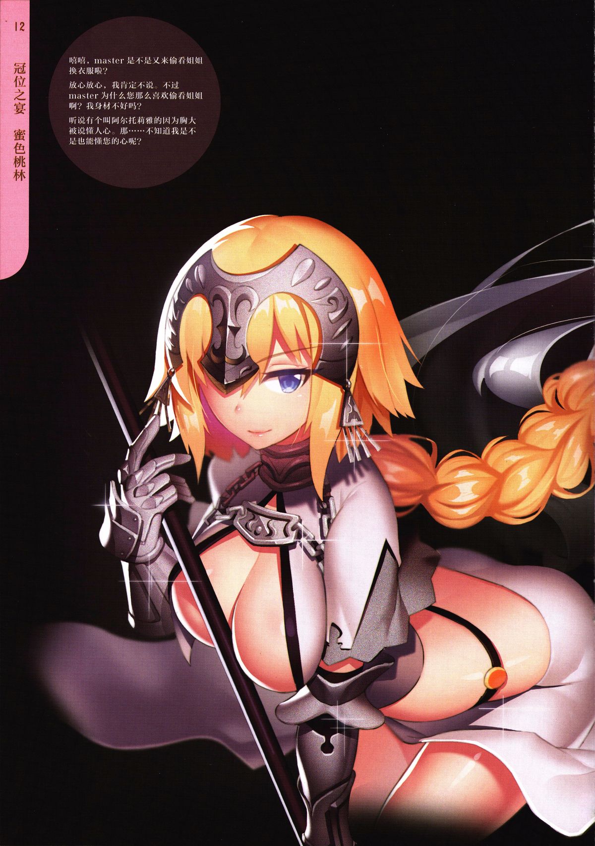 [摸魚社 (fiodo)] 蜜色桃林 冠位之宴 Big tits of Fate GO (Fate Grand Order) [中國語] 13/30 