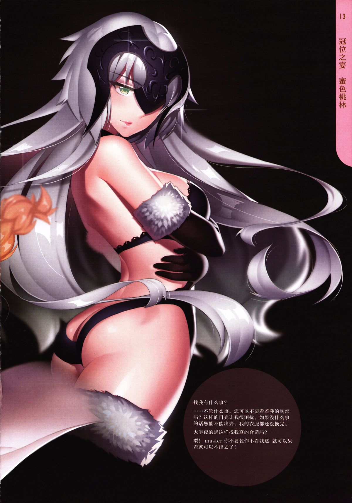 [摸魚社 (fiodo)] 蜜色桃林 冠位之宴 Big tits of Fate GO (Fate Grand Order) [中國語] 14/30 