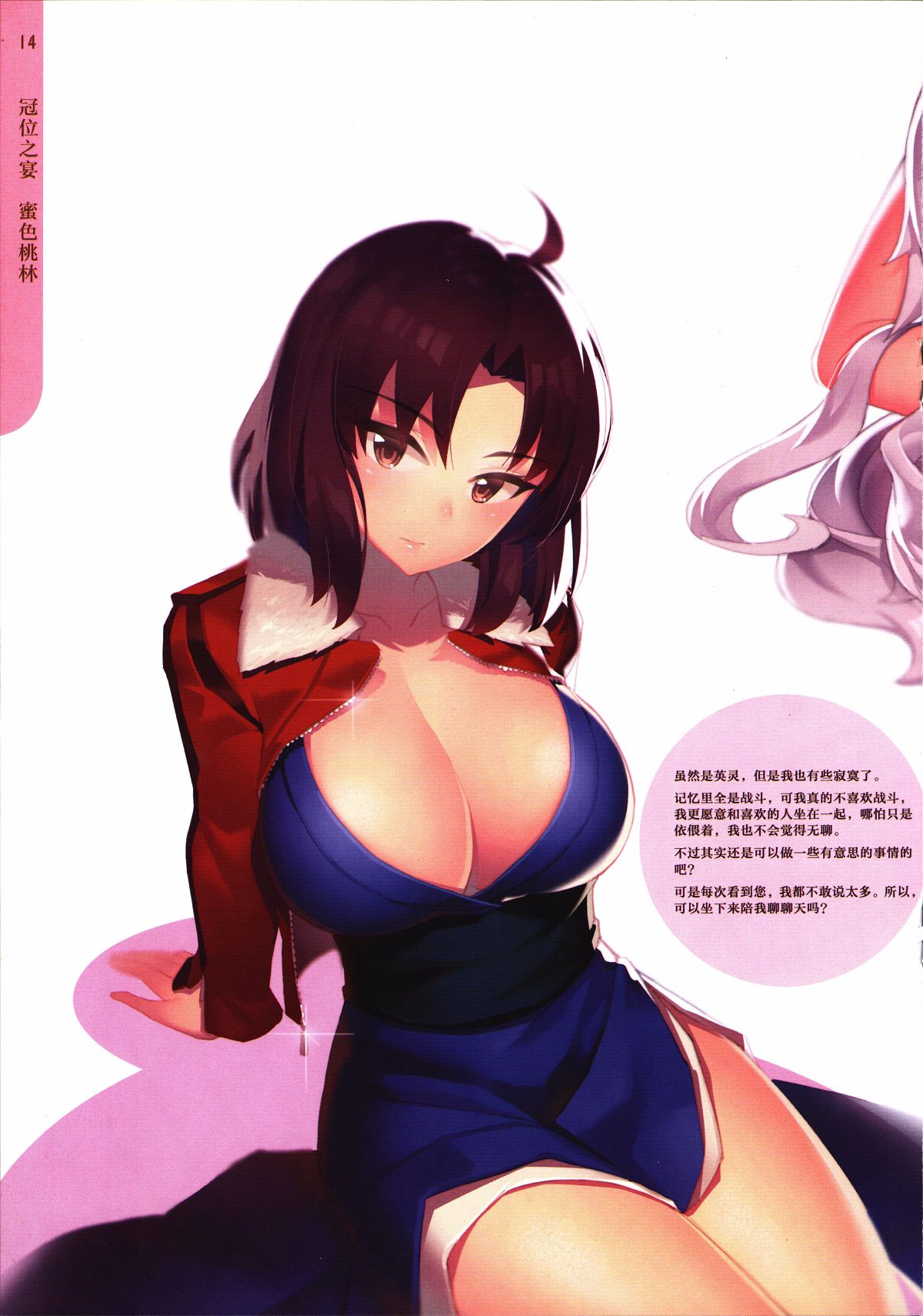 [摸魚社 (fiodo)] 蜜色桃林 冠位之宴 Big tits of Fate GO (Fate Grand Order) [中國語] 15/30 