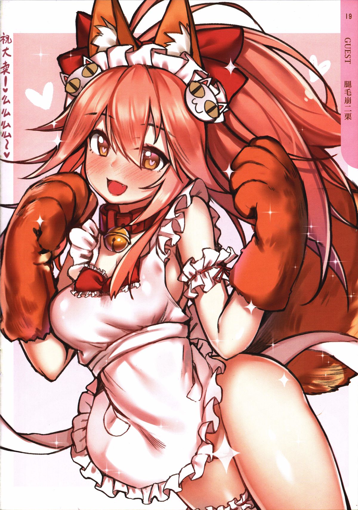 [摸魚社 (fiodo)] 蜜色桃林 冠位之宴 Big tits of Fate GO (Fate Grand Order) [中國語] 20/30 