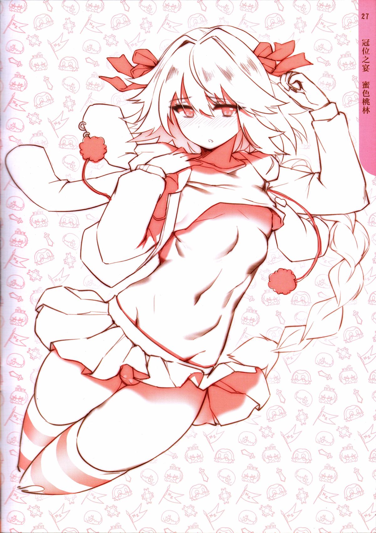 [摸魚社 (fiodo)] 蜜色桃林 冠位之宴 Big tits of Fate GO (Fate Grand Order) [中國語] 28/30 