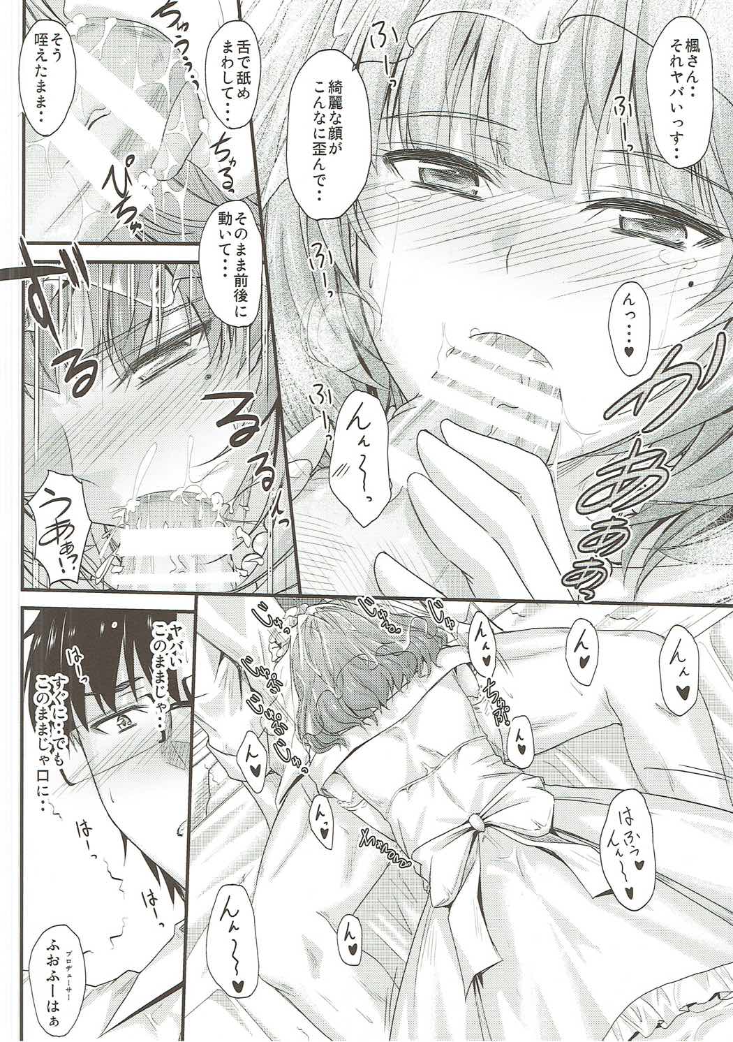 (C87) [Junk Box (睦月)] 楓さんの戀模様2 (アイドルマスター シンデレラガールズ) 13/26 