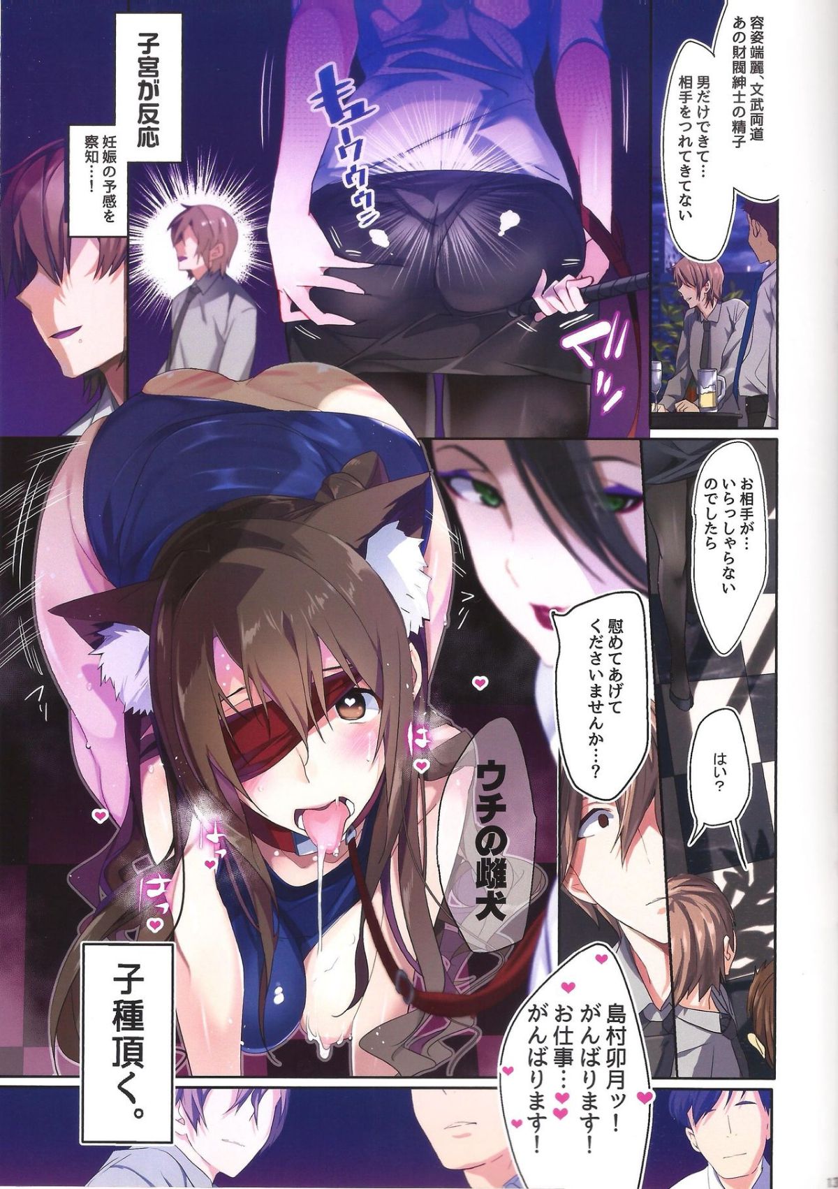 (C89) [ROUTE1 (平つくね)] 25日に常務室へいらっしゃい。 (アイドルマスター シンデレラガールズ) 12/18 