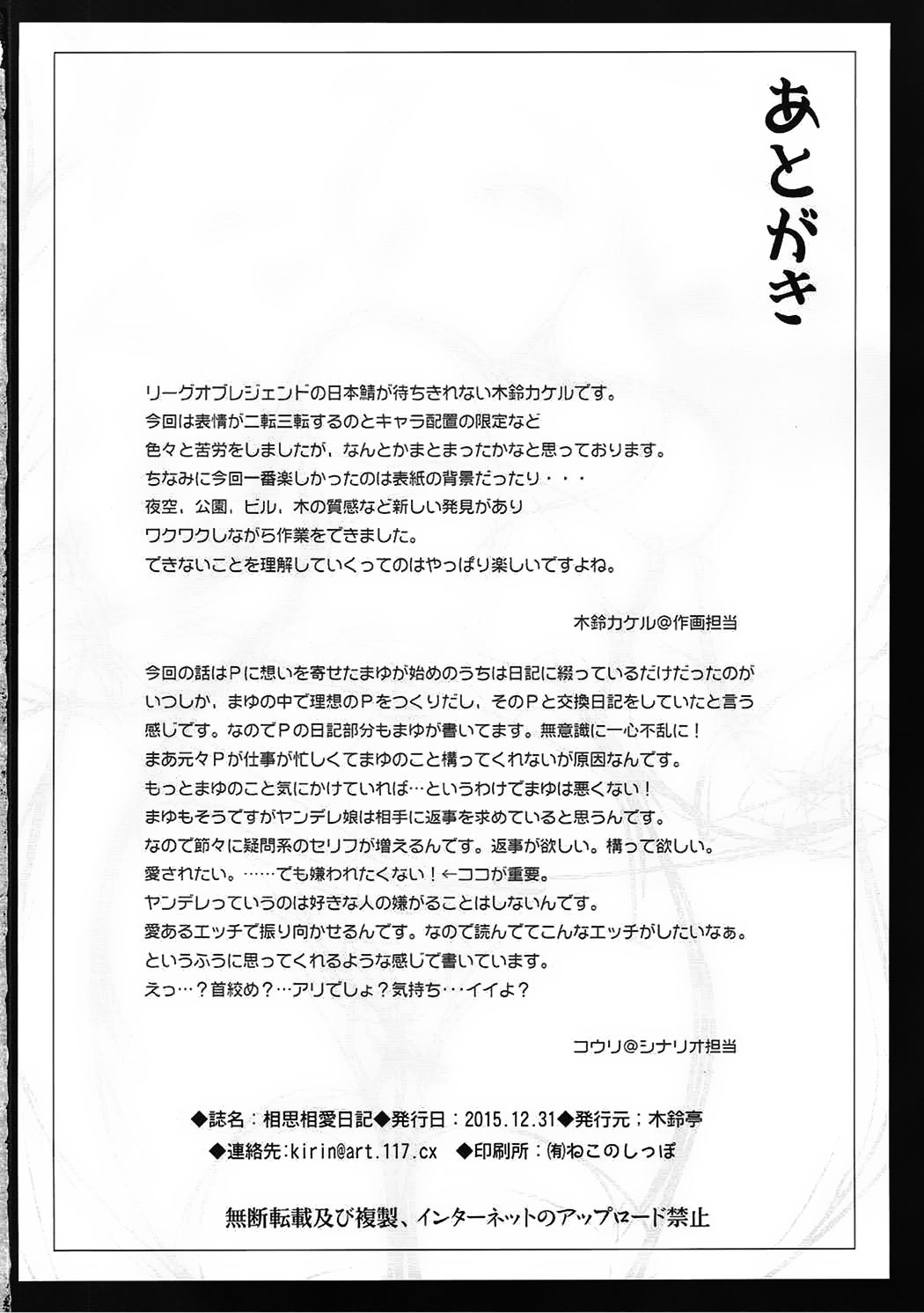 (C89) [木鈴亭 (木鈴カケル、コウリ)] 相思相愛日記 (アイドルマスター シンデレラガールズ) [韓國翻訳] 24/26 