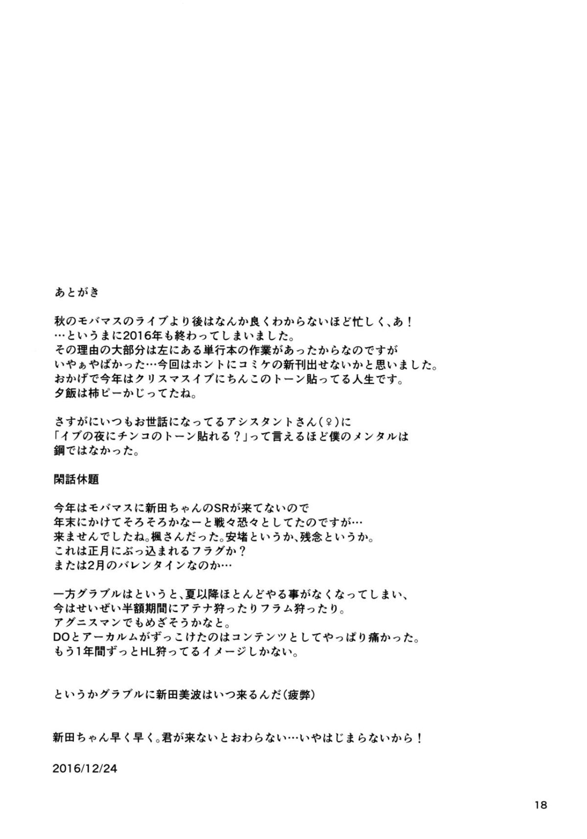 (C91) [てろめあな (ぐすたふ)] メイド美波のご奉仕フルコース (アイドルマスター シンデレラガールズ) [英訳] 18/22 