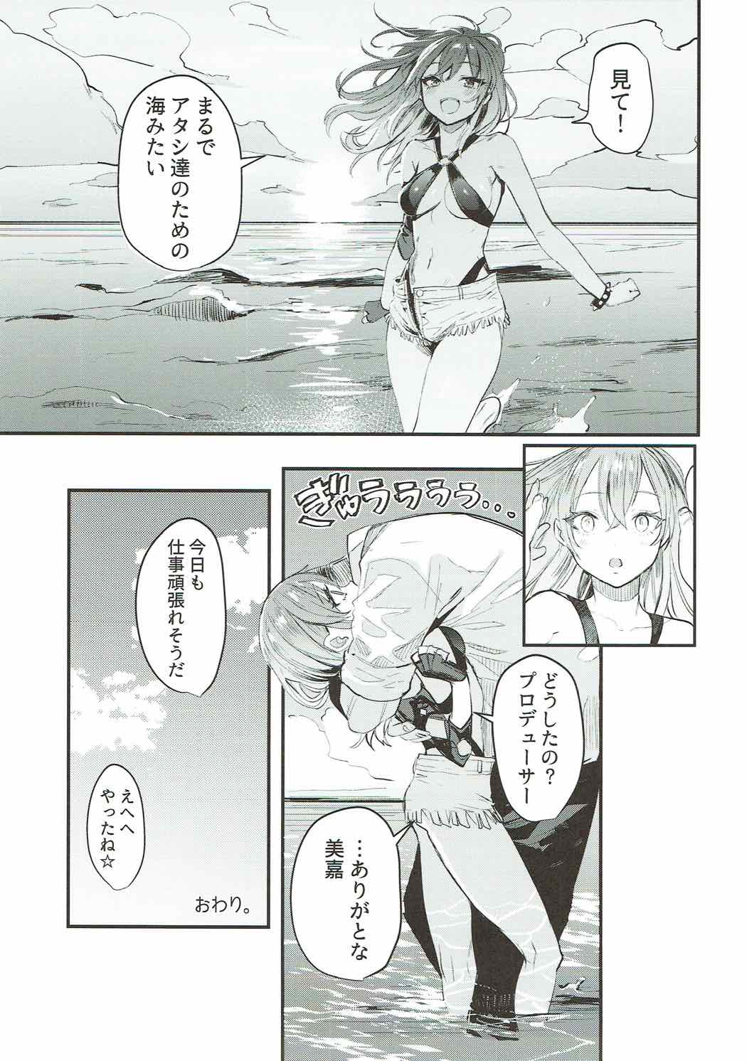 (C92) [合衆國ネタメコル (ねこめたる)] みかとふたりで。 (アイドルマスター シンデレラガールズ) 27/29 