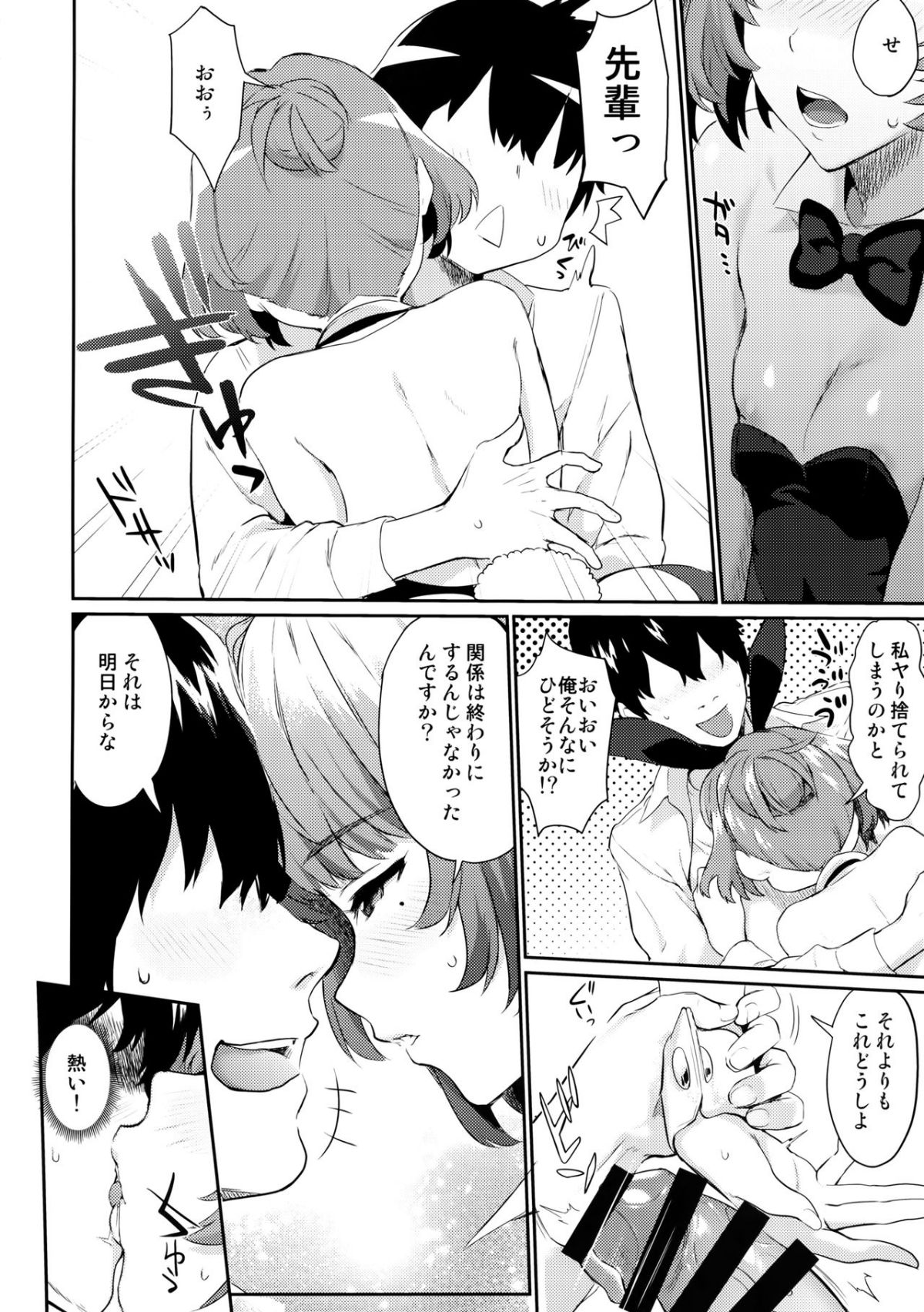 (C92) [一人の大浴場 (ぼーかん)] ありしひのちぎり (アイドルマスター シンデレラガールズ) 19/30 