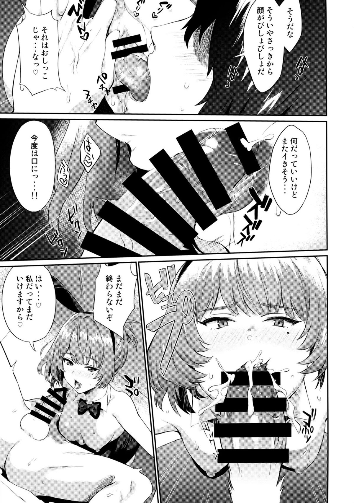 (C92) [一人の大浴場 (ぼーかん)] ありしひのちぎり (アイドルマスター シンデレラガールズ) 22/30 