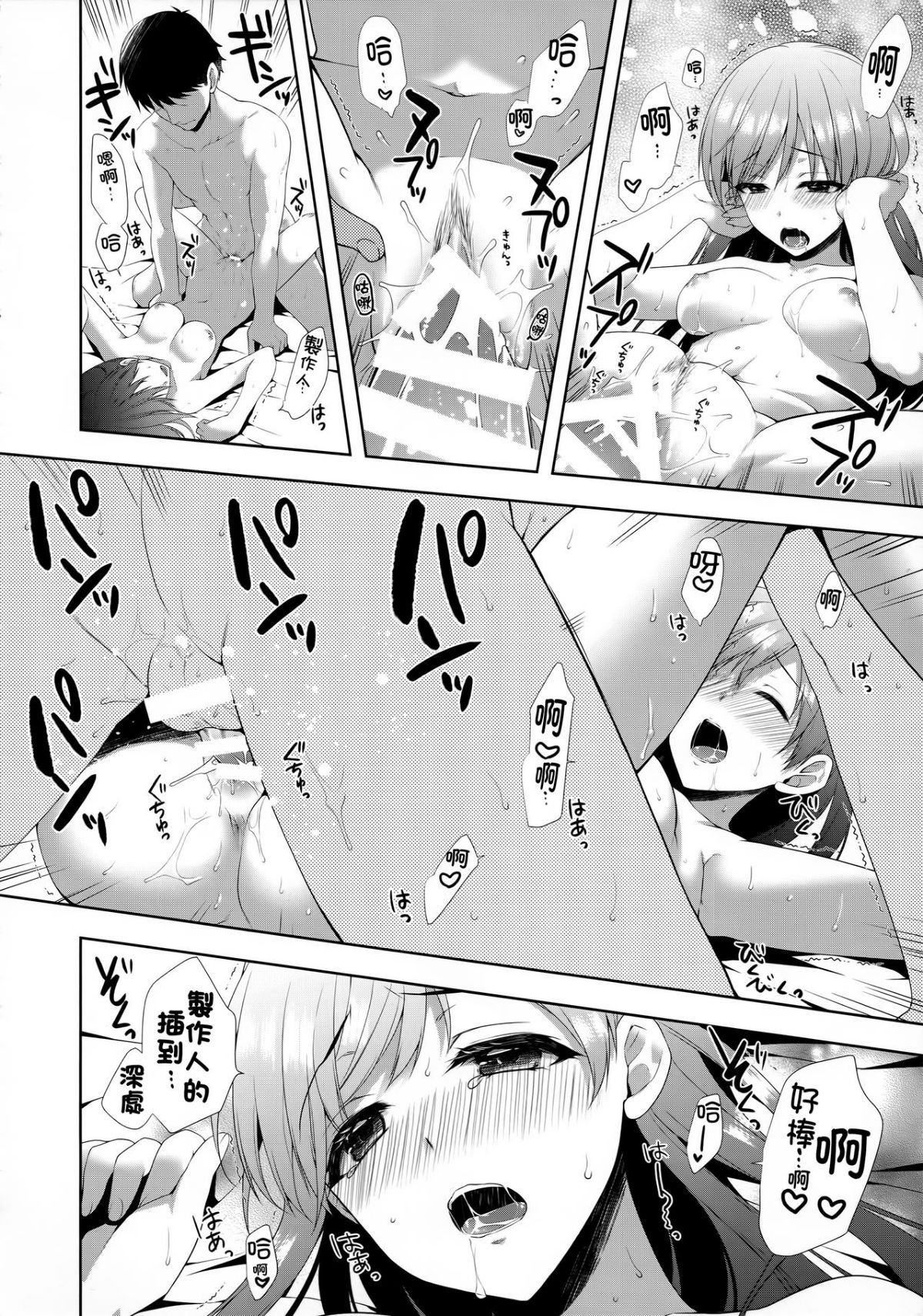 (C92) [有葉と愉快な仲間たち (有葉)] 美波はアイドルとして不健全 (アイドルマスター シンデレラガールズ) [中國翻訳] 28/41 