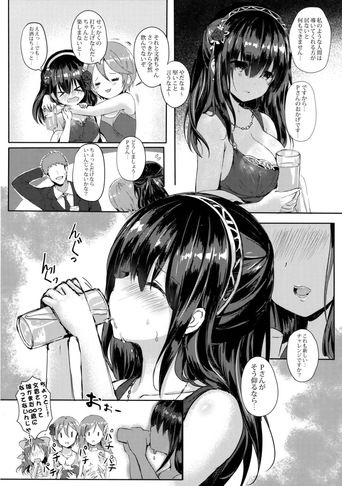 (COMIC1☆11) [感電少女注意報 (真冬)] 鷺沢文香の魔性 (アイドルマスター シンデレラガールズ) 5/20 