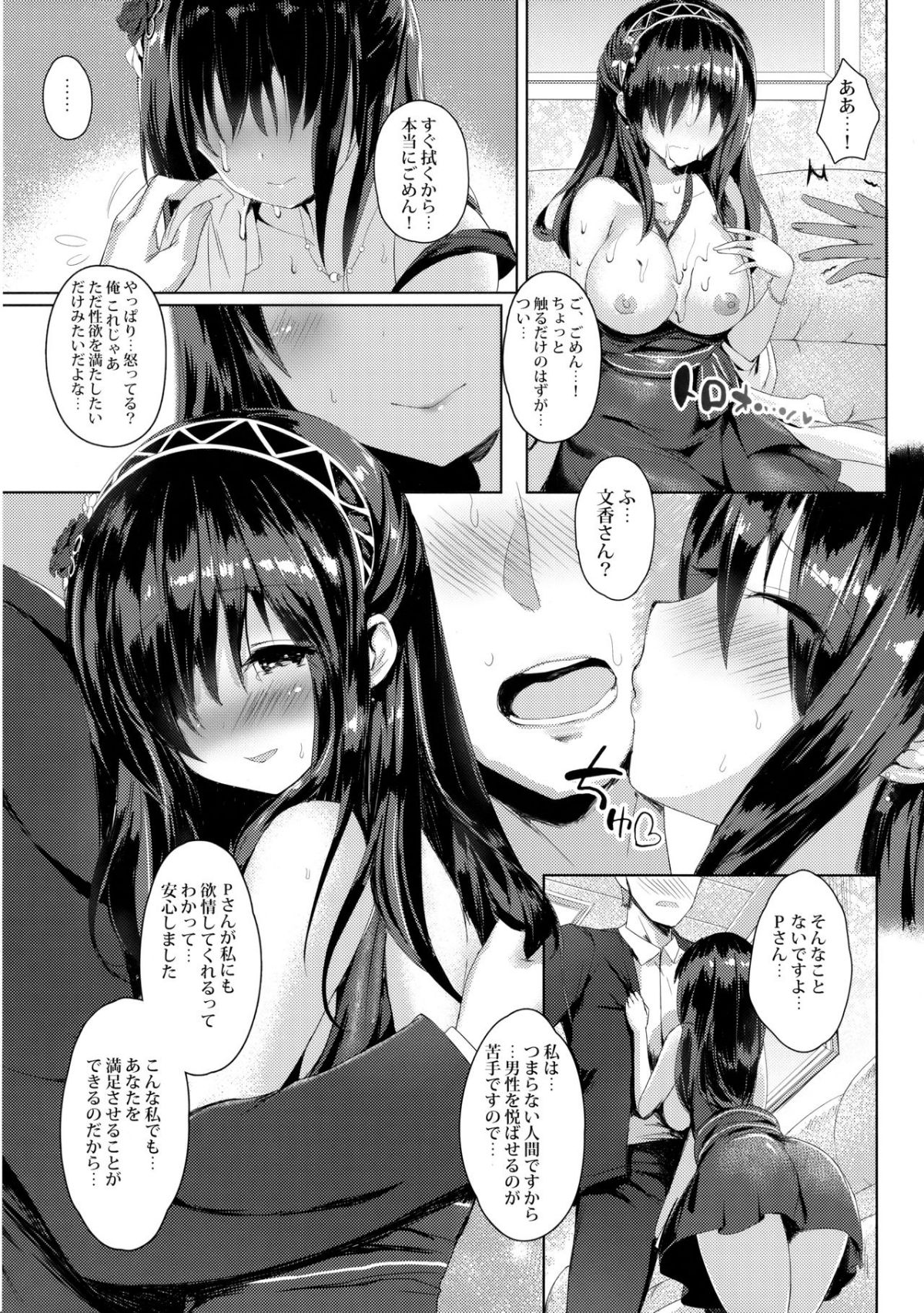 (COMIC1☆11) [感電少女注意報 (真冬)] 鷺沢文香の魔性 (アイドルマスター シンデレラガールズ) 11/20 