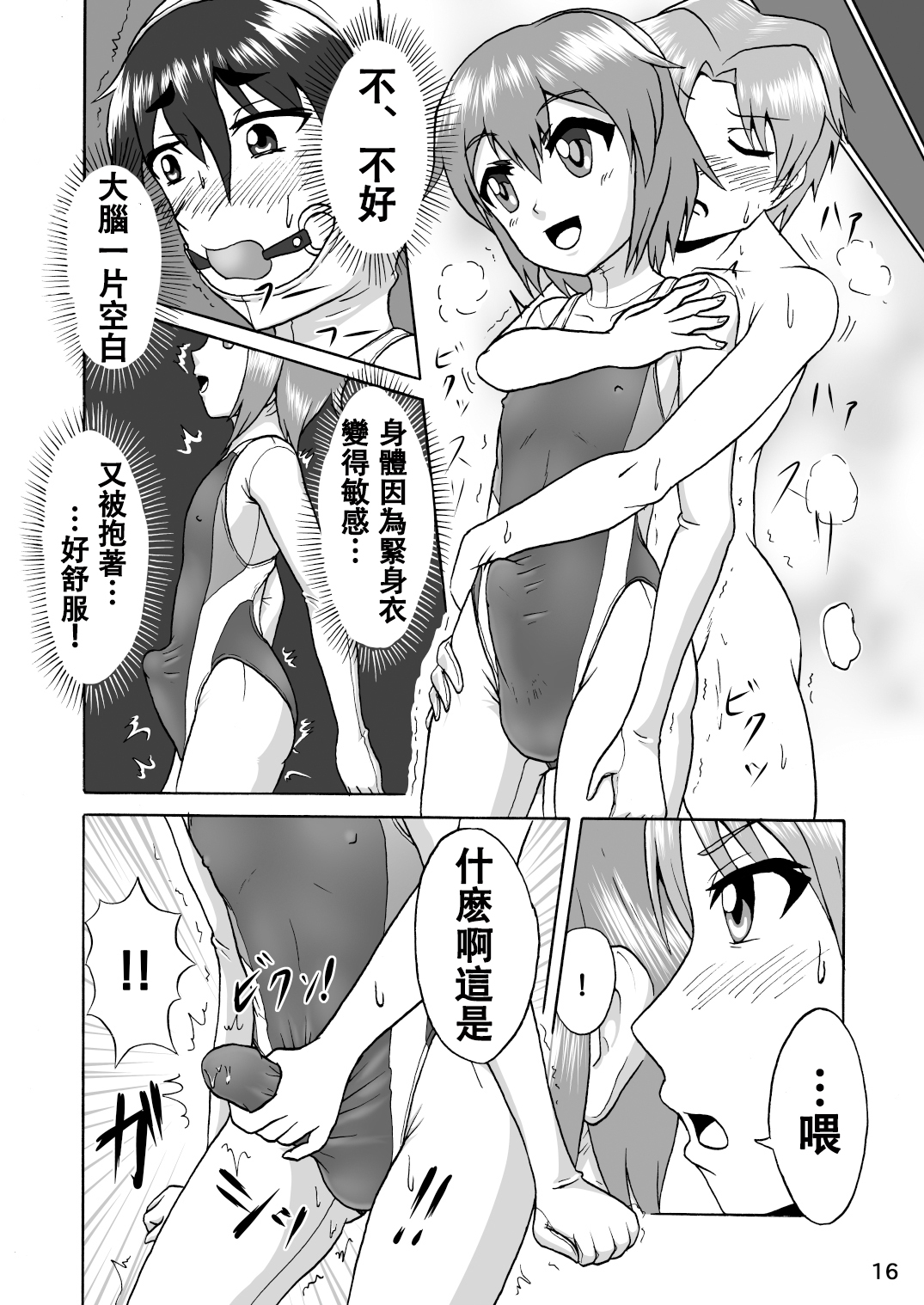 [いするす堂(青雨高夫)]男子女子水泳部(裏,DL版)[禦免漢化組] 17/27 