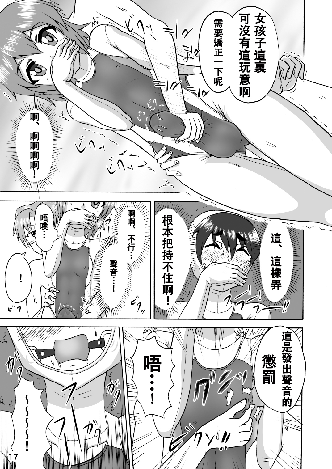 [いするす堂(青雨高夫)]男子女子水泳部(裏,DL版)[禦免漢化組] 18/27 