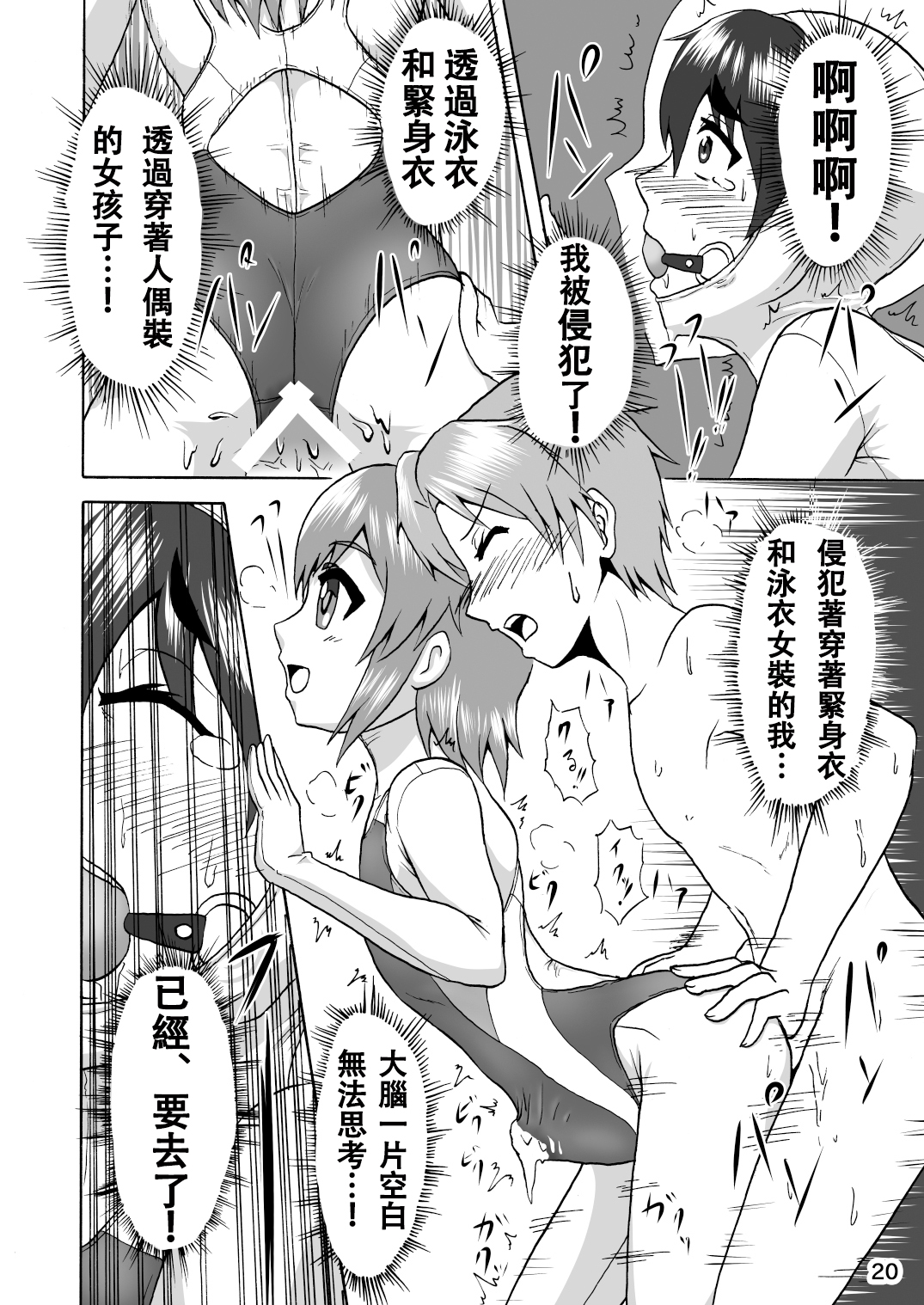 [いするす堂(青雨高夫)]男子女子水泳部(裏,DL版)[禦免漢化組] 21/27 