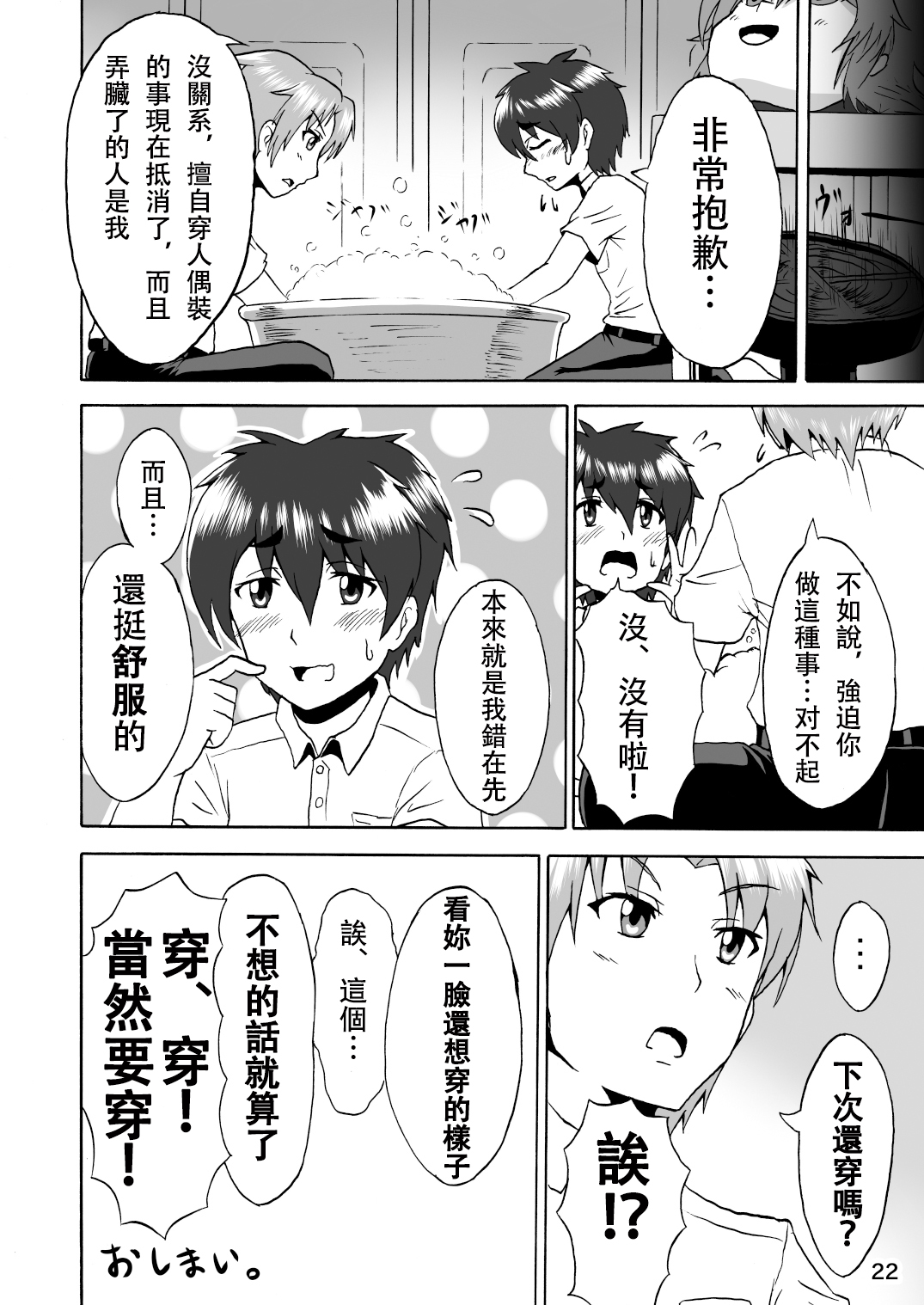 [いするす堂(青雨高夫)]男子女子水泳部(裏,DL版)[禦免漢化組] 23/27 