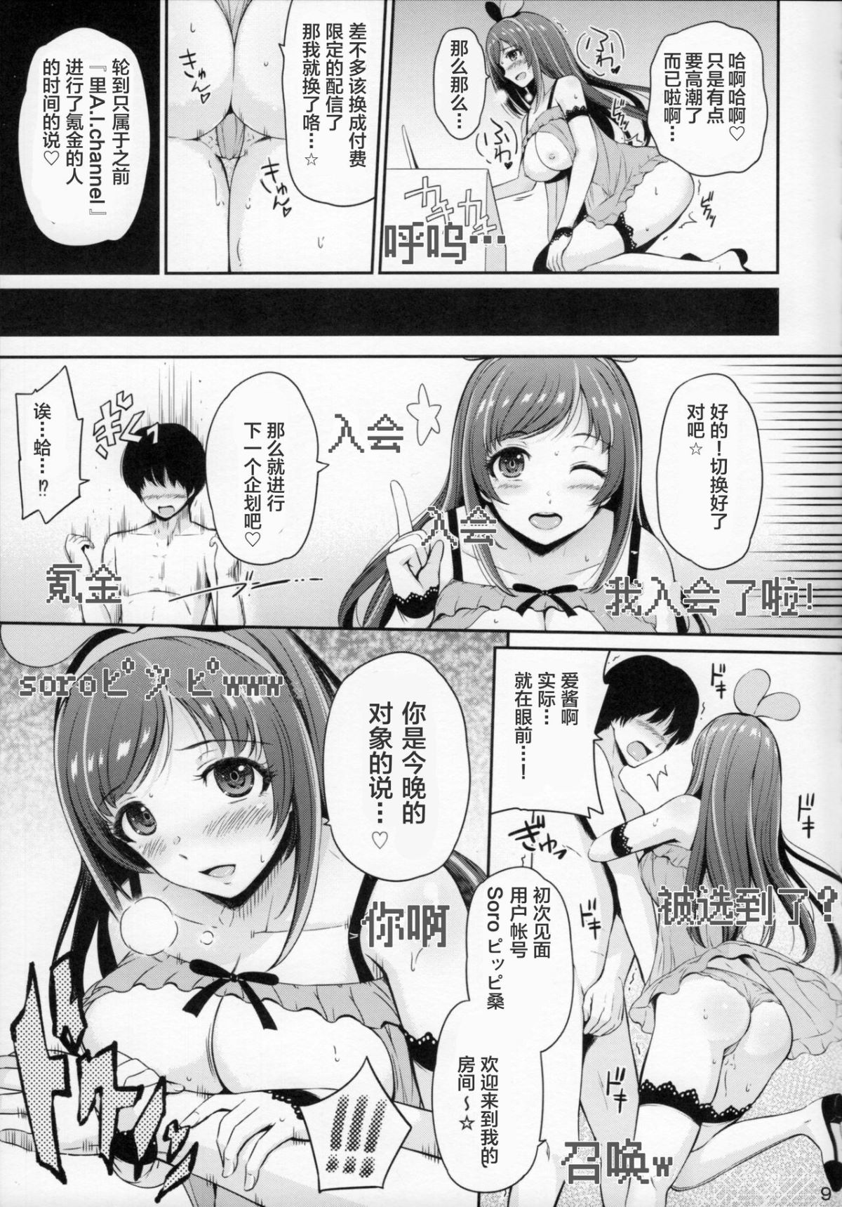 [羅潔愛兒個人漢化] (C93) [ひっさつわざ (ひっさつくん)] U.RA.Channel (キズナアイ) 8/18 
