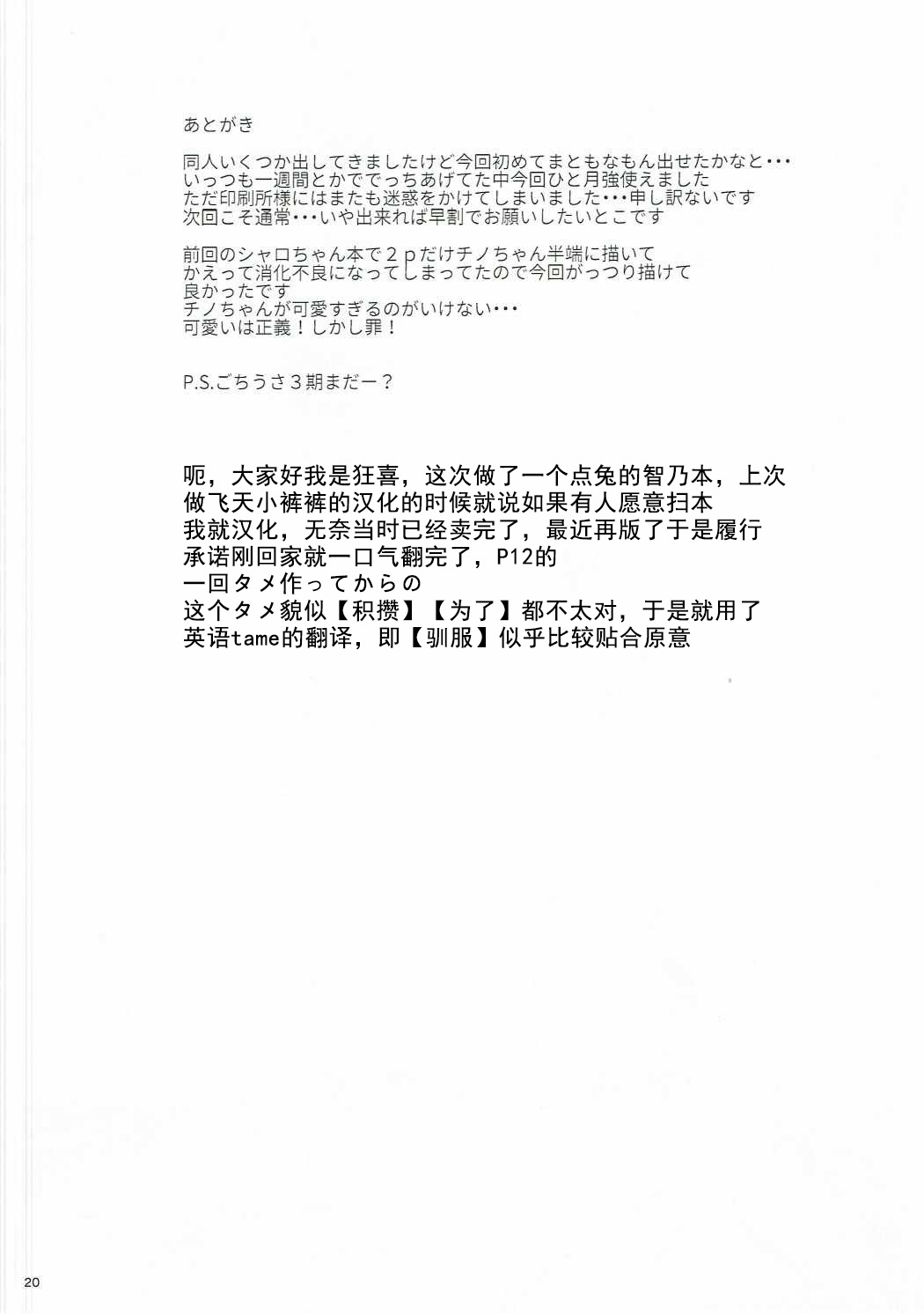 [セカンドカラー (たいぷはてな)][催眠なんてかかるわけないじゃないですか][狂喜漢化] 19/22 