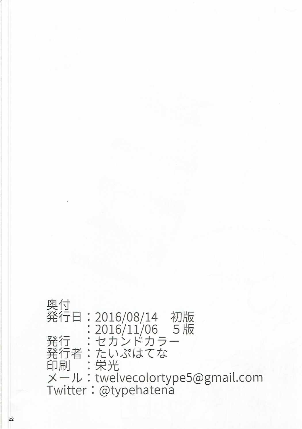 [セカンドカラー (たいぷはてな)][催眠なんてかかるわけないじゃないですか][狂喜漢化] 21/22 