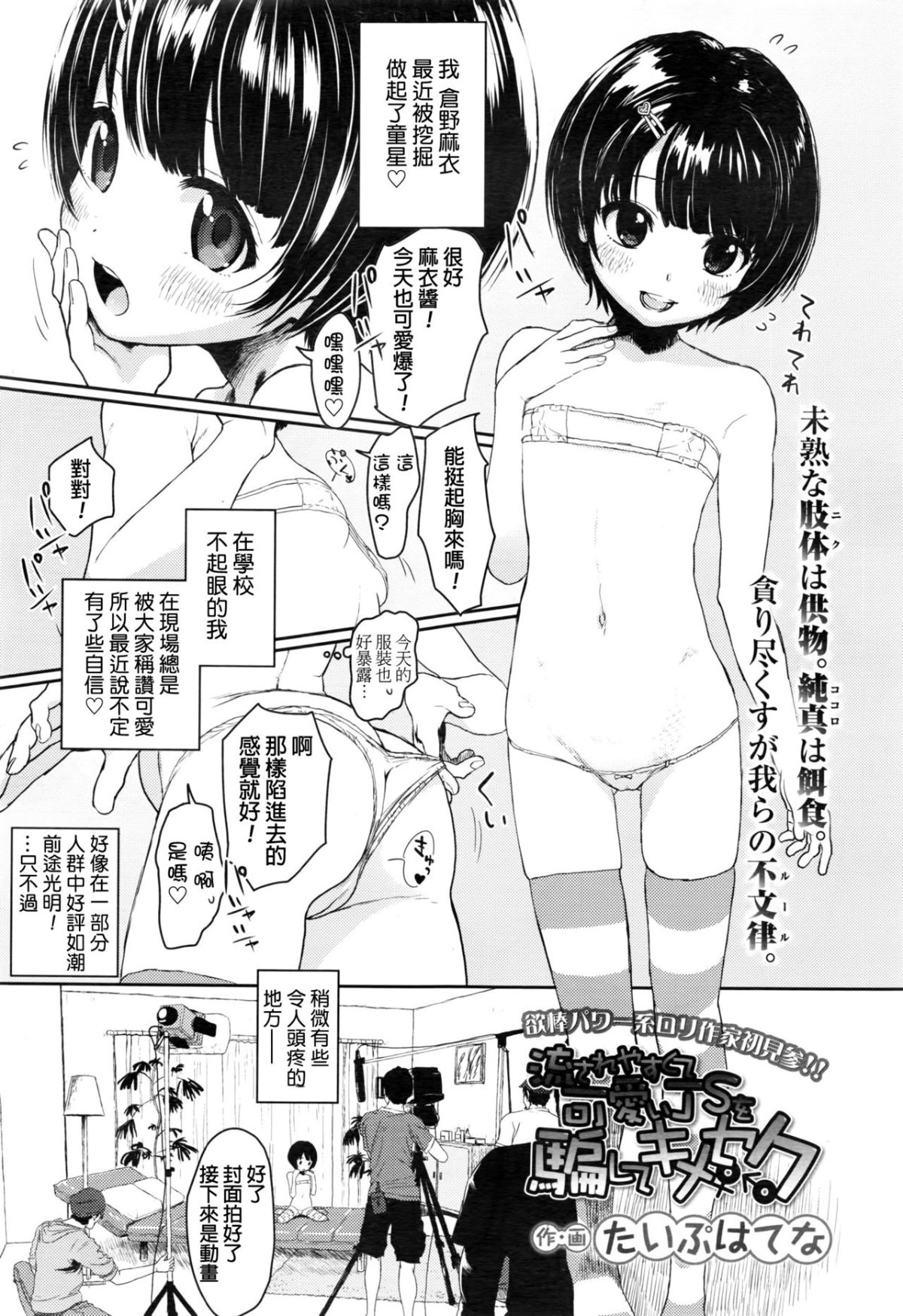 [セカンドカラー (たいぷはてな)][流されやすくて可愛いJSを騙してキメセク][中國翻訳] 1/17 