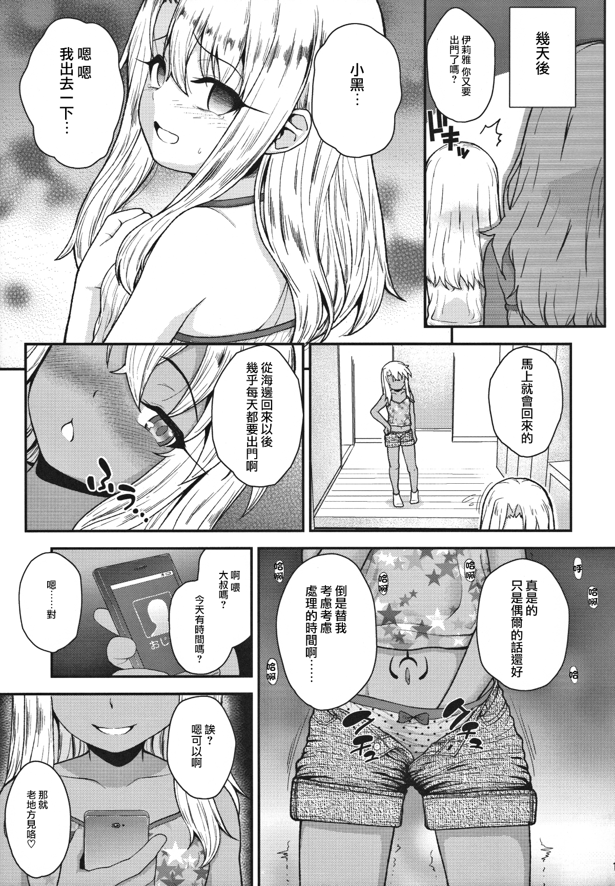 [無毒漢化組] (C91) [HJUKISM (彥馬ヒロユキ)] みんなで海に來たよ -side B- (Fatekaleid liner プリズマ☆イリヤ) 16/28 