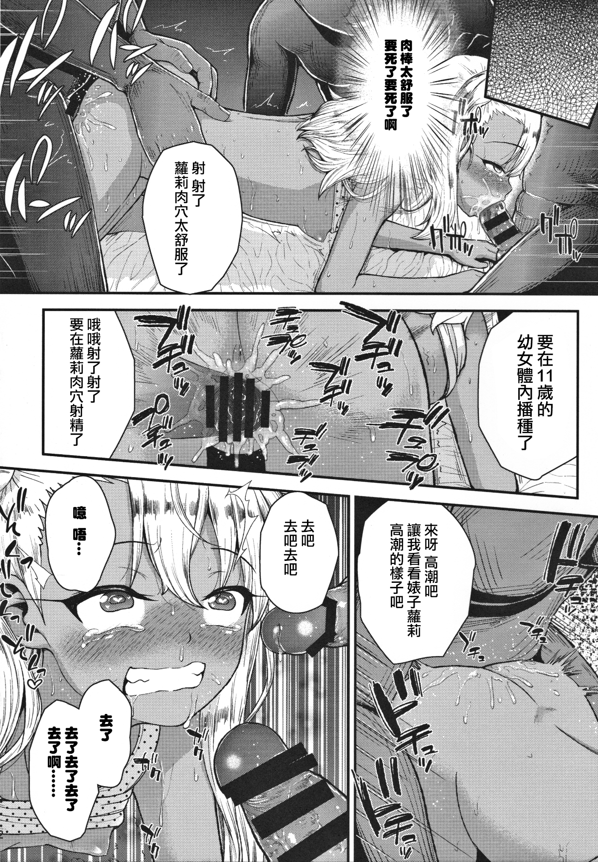 [無毒漢化組] (C91) [HJUKISM (彥馬ヒロユキ)] みんなで海に來たよ -side B- (Fatekaleid liner プリズマ☆イリヤ) 23/28 