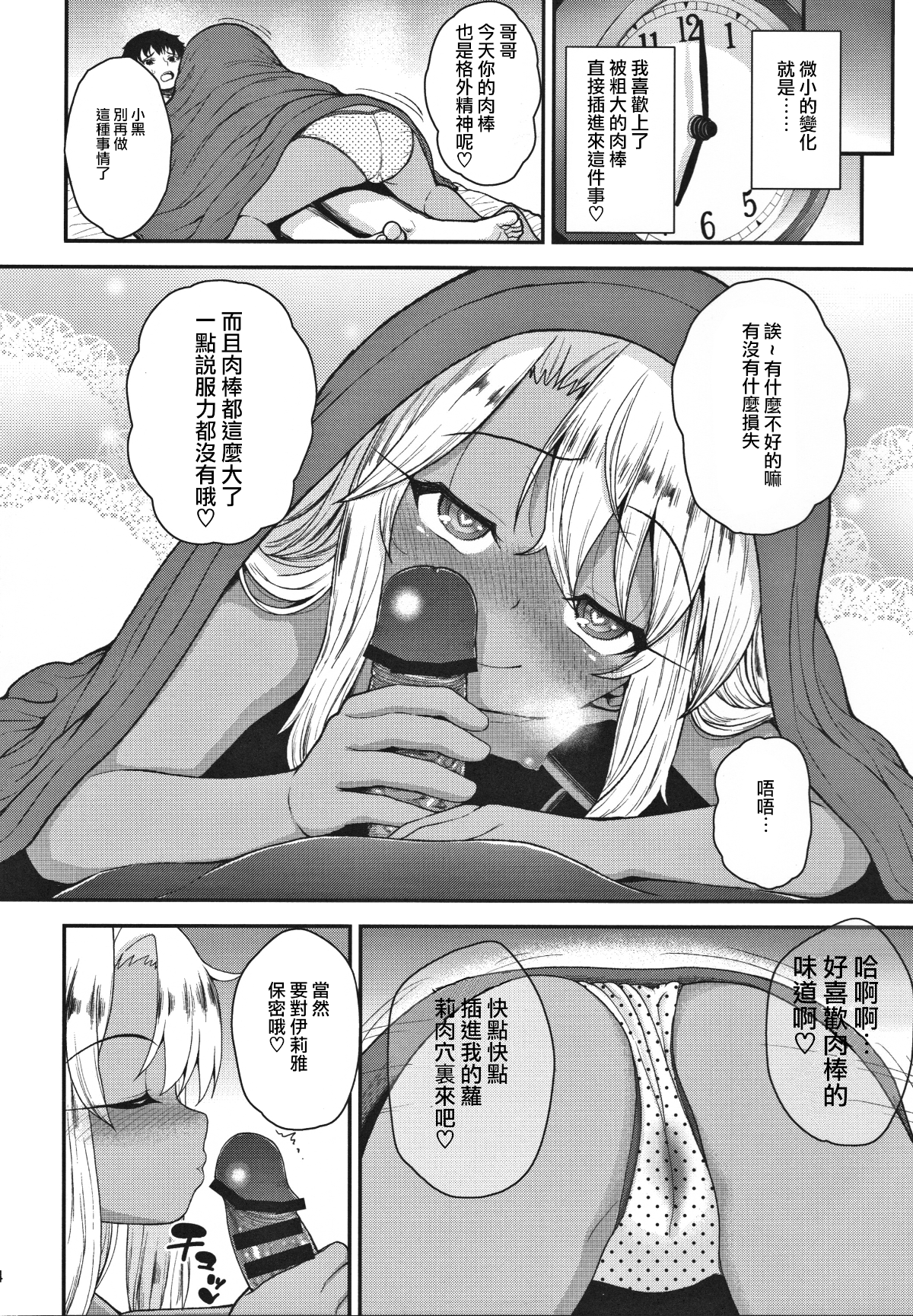 [無毒漢化組] (C91) [HJUKISM (彥馬ヒロユキ)] みんなで海に來たよ -side B- (Fatekaleid liner プリズマ☆イリヤ) 25/28 