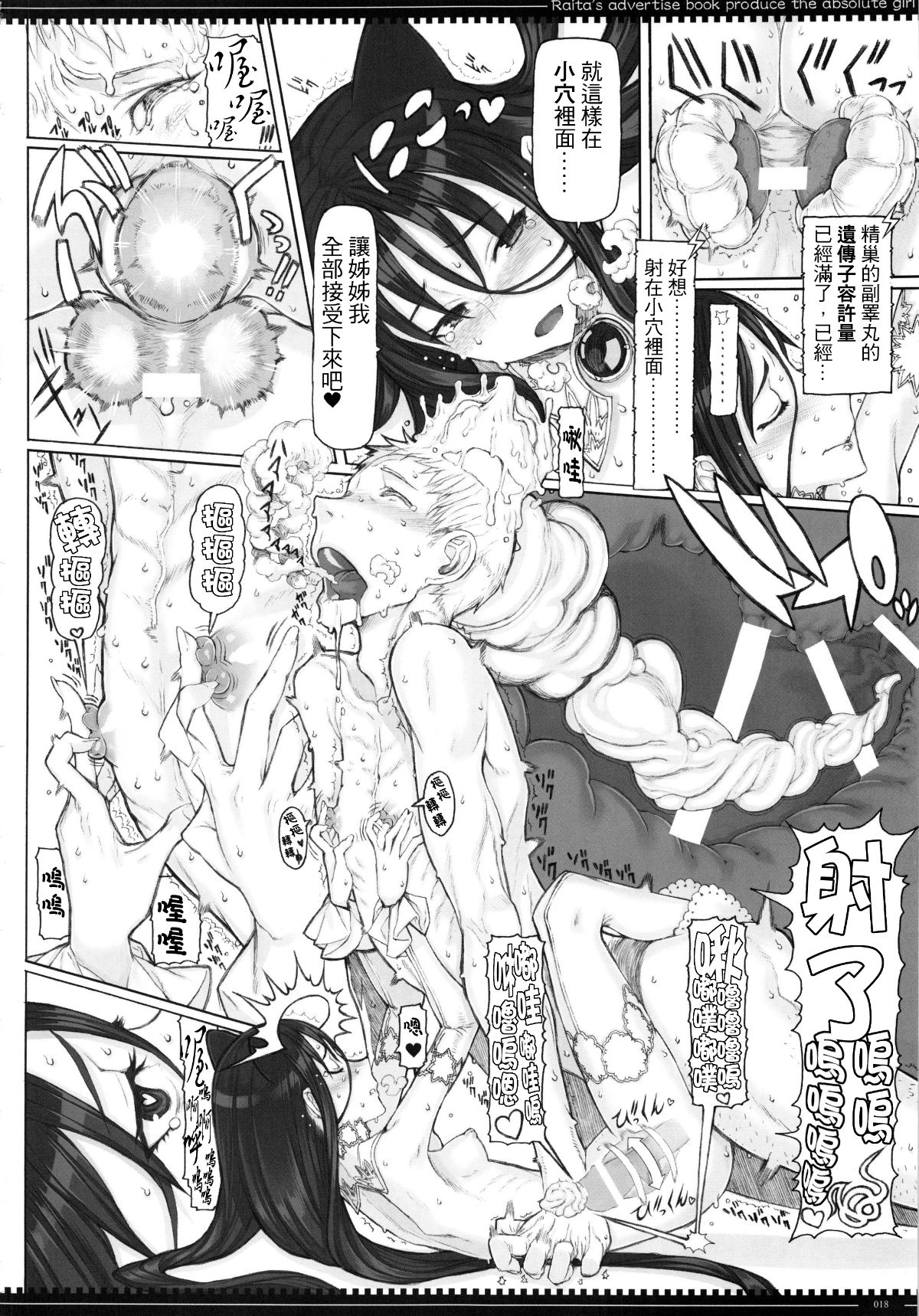 [我說這是賴光&賴光lily誰贊成誰反對個人漢化] (C92) [絶対少女 (RAITA)] 魔法少女17.0 (絶対純白・魔法少女) 17/31 