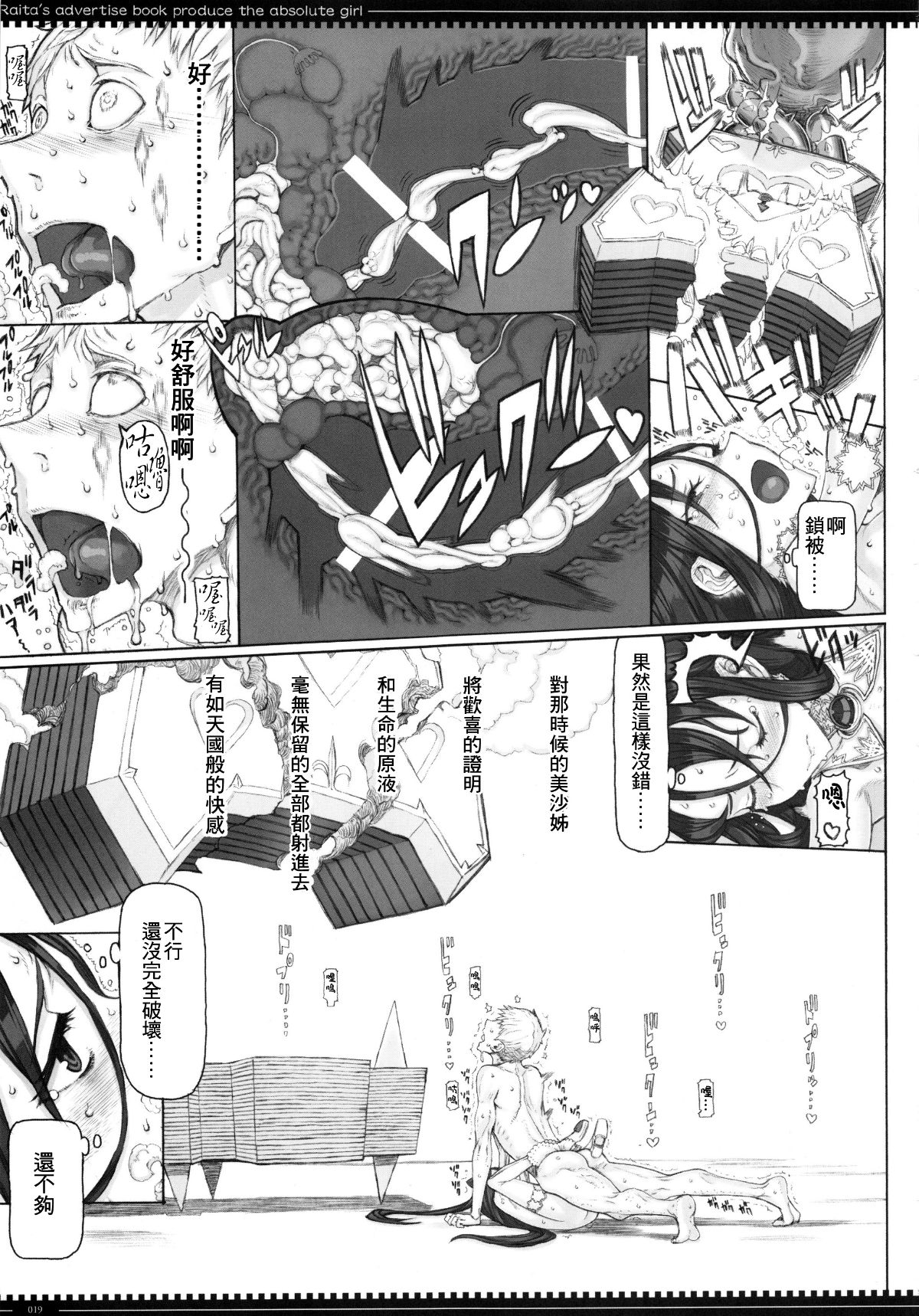 [我說這是賴光&賴光lily誰贊成誰反對個人漢化] (C92) [絶対少女 (RAITA)] 魔法少女17.0 (絶対純白・魔法少女) 18/31 