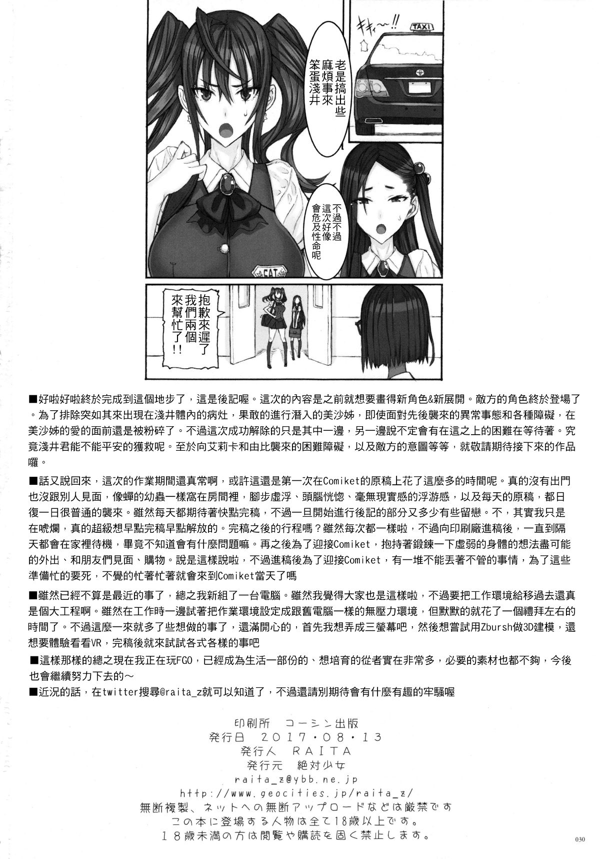 [我說這是賴光&賴光lily誰贊成誰反對個人漢化] (C92) [絶対少女 (RAITA)] 魔法少女17.0 (絶対純白・魔法少女) 29/31 