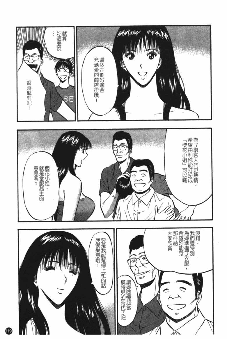 [長島超助]櫻花街女神 120/178 
