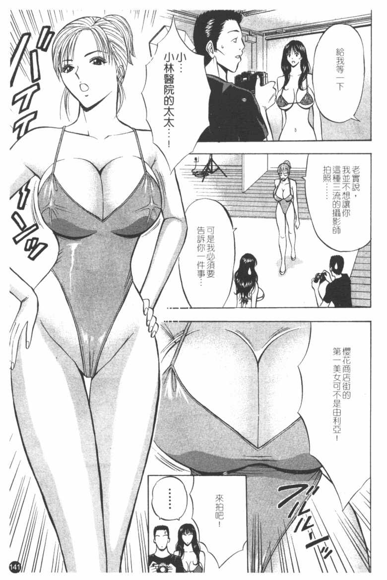 [長島超助]櫻花街女神 142/178 