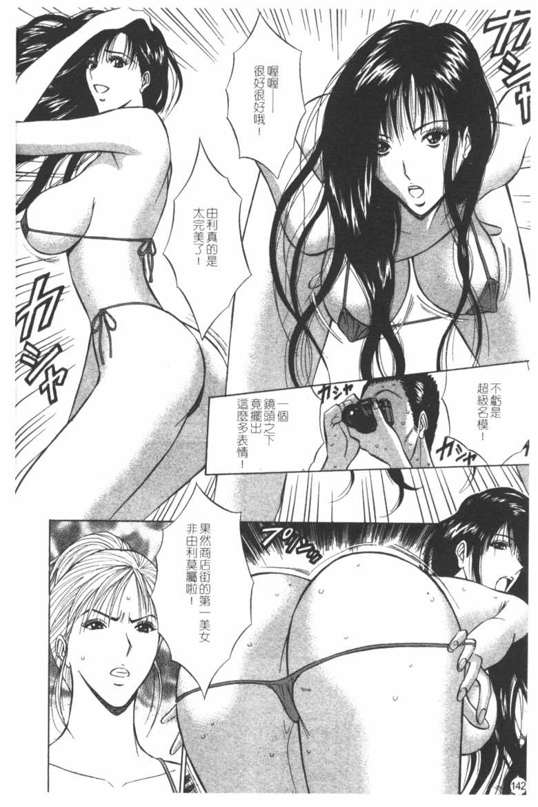 [長島超助]櫻花街女神 143/178 