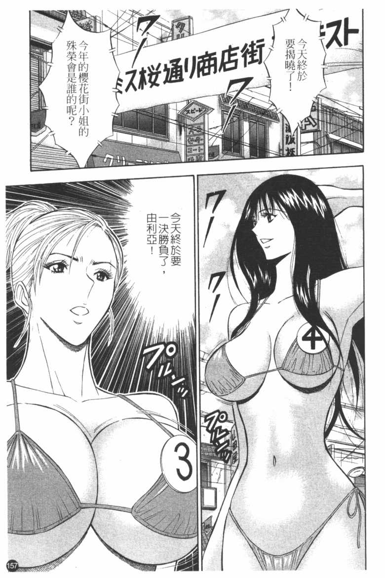 [長島超助]櫻花街女神 158/178 