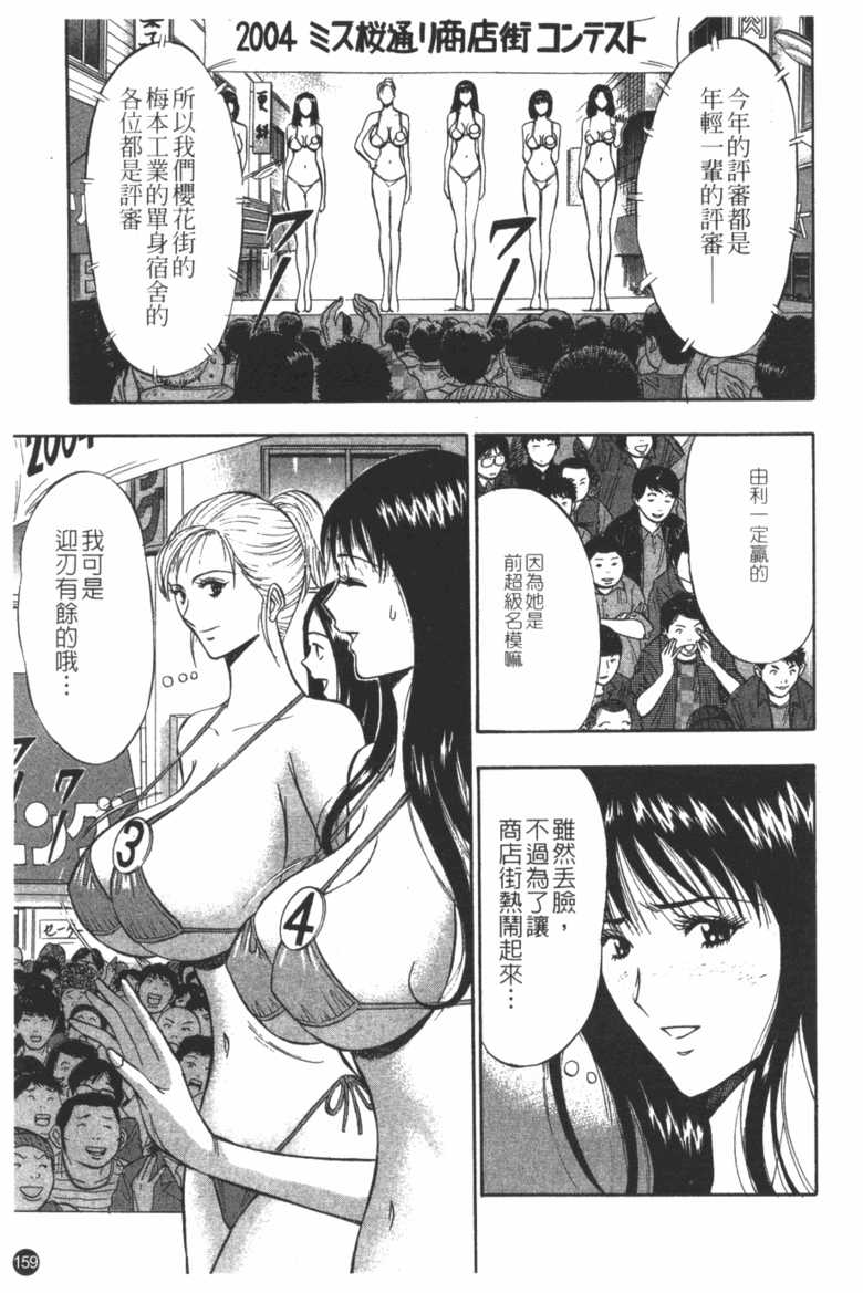 [長島超助]櫻花街女神 160/178 