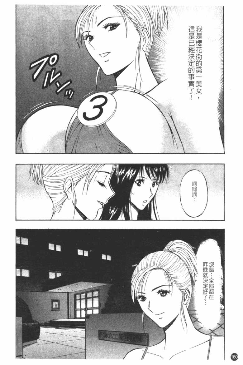 [長島超助]櫻花街女神 161/178 