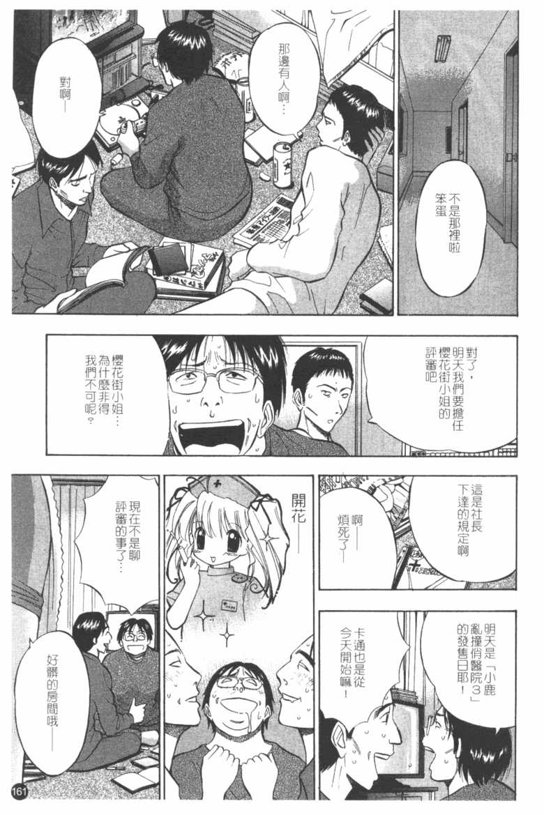 [長島超助]櫻花街女神 162/178 