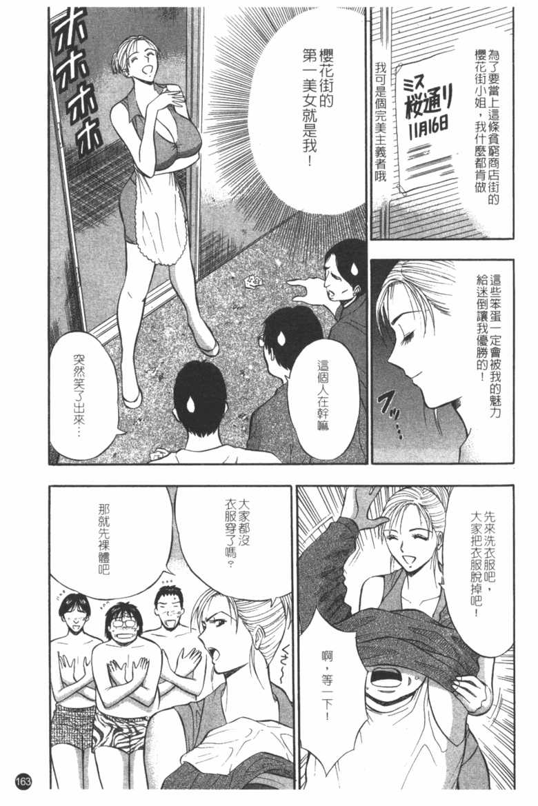 [長島超助]櫻花街女神 164/178 