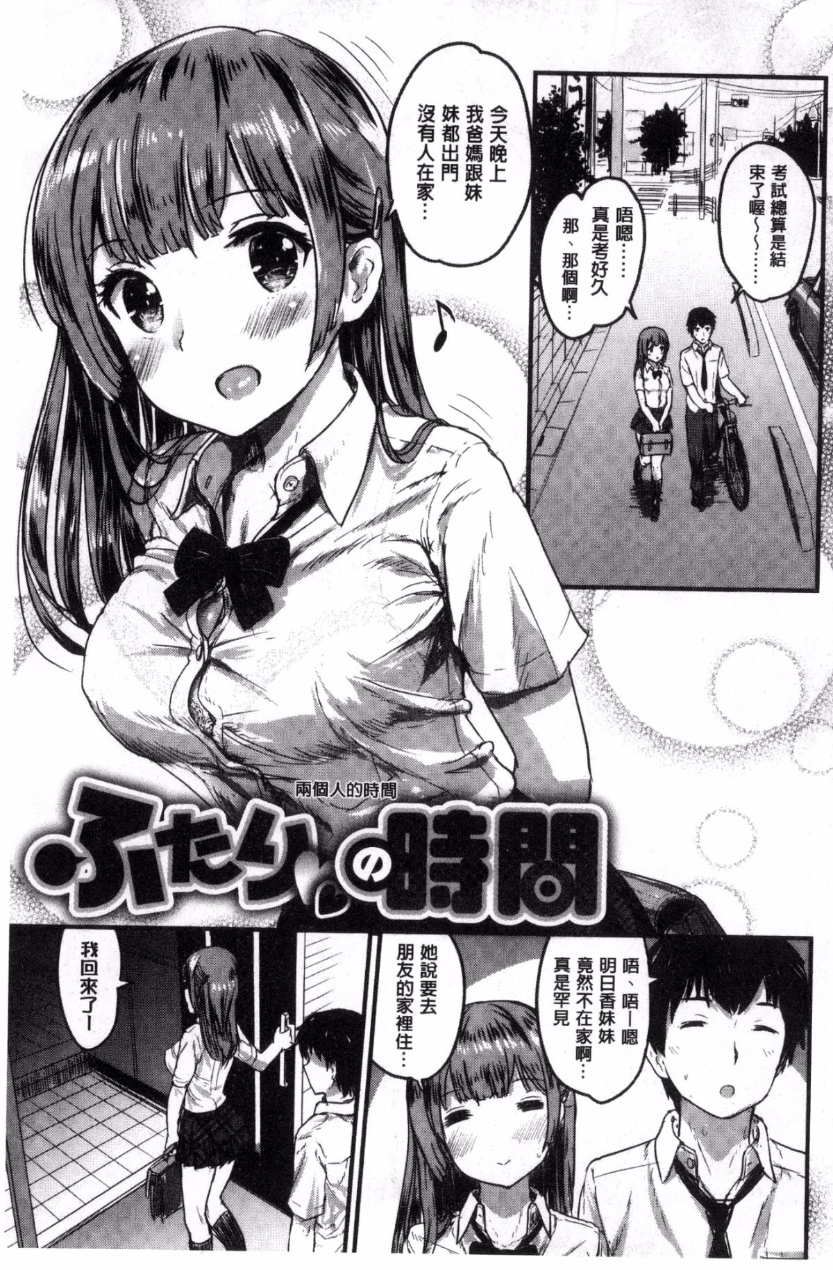 [風的工房][コーモ] すきにしていいよ♥ 隨你要怎樣都可以 104/210 