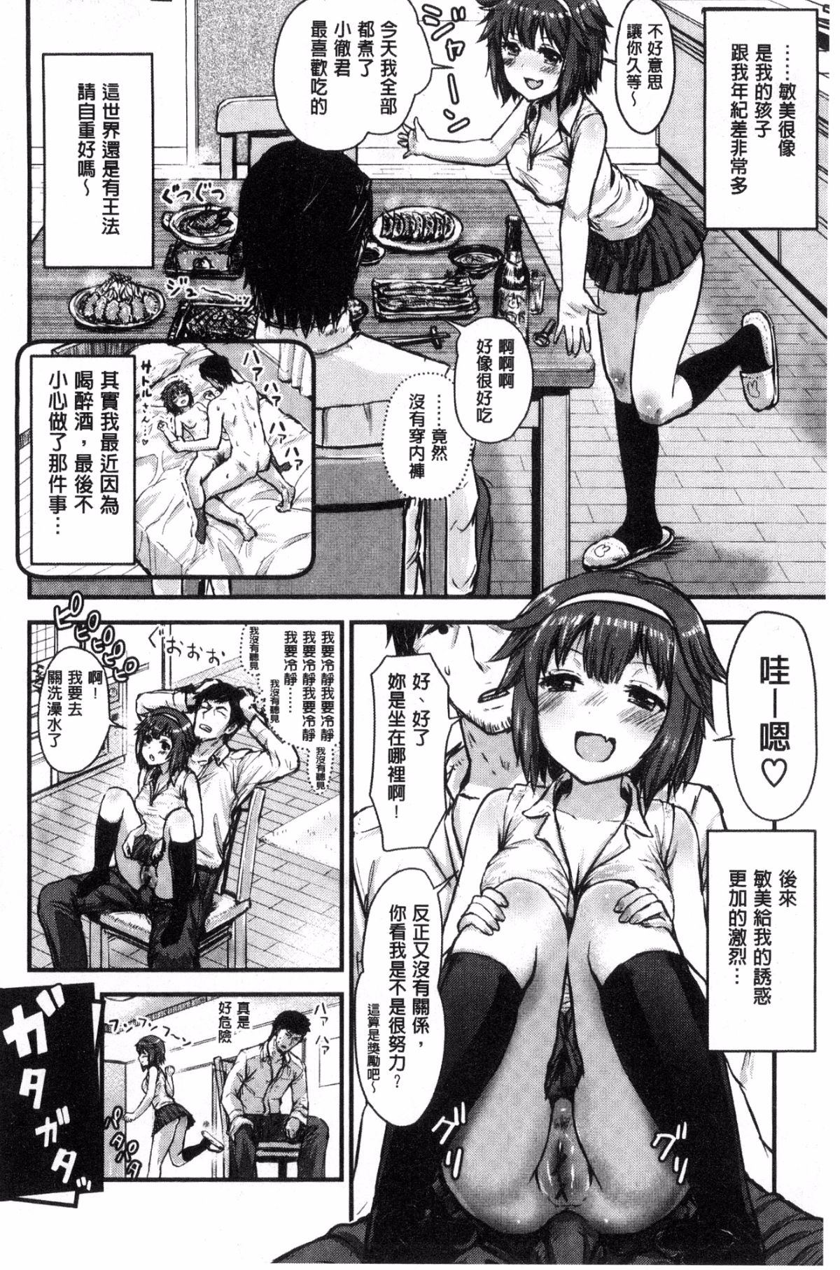 [風的工房][コーモ] すきにしていいよ♥ 隨你要怎樣都可以 125/210 