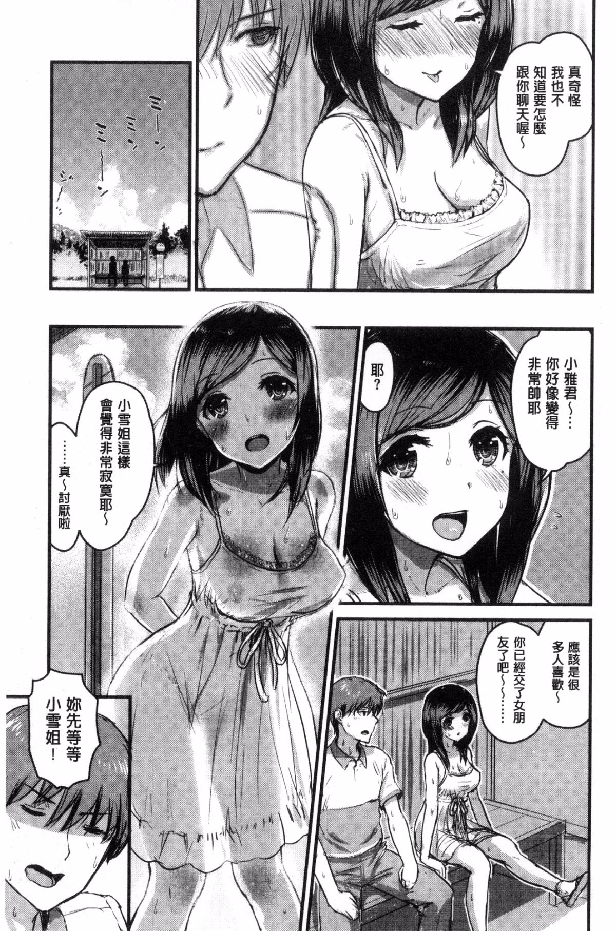 [風的工房][コーモ] すきにしていいよ♥ 隨你要怎樣都可以 142/210 