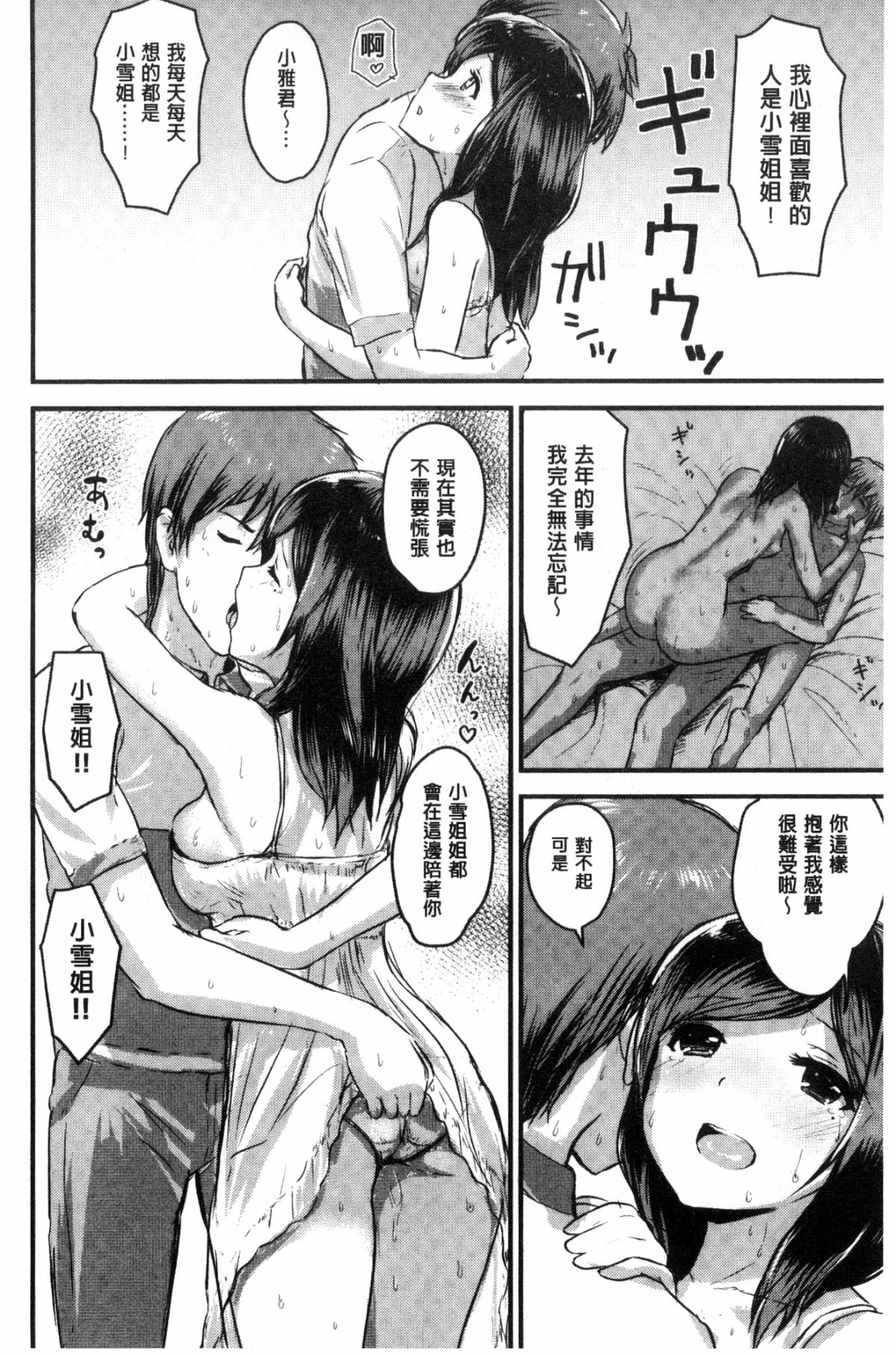 [風的工房][コーモ] すきにしていいよ♥ 隨你要怎樣都可以 143/210 