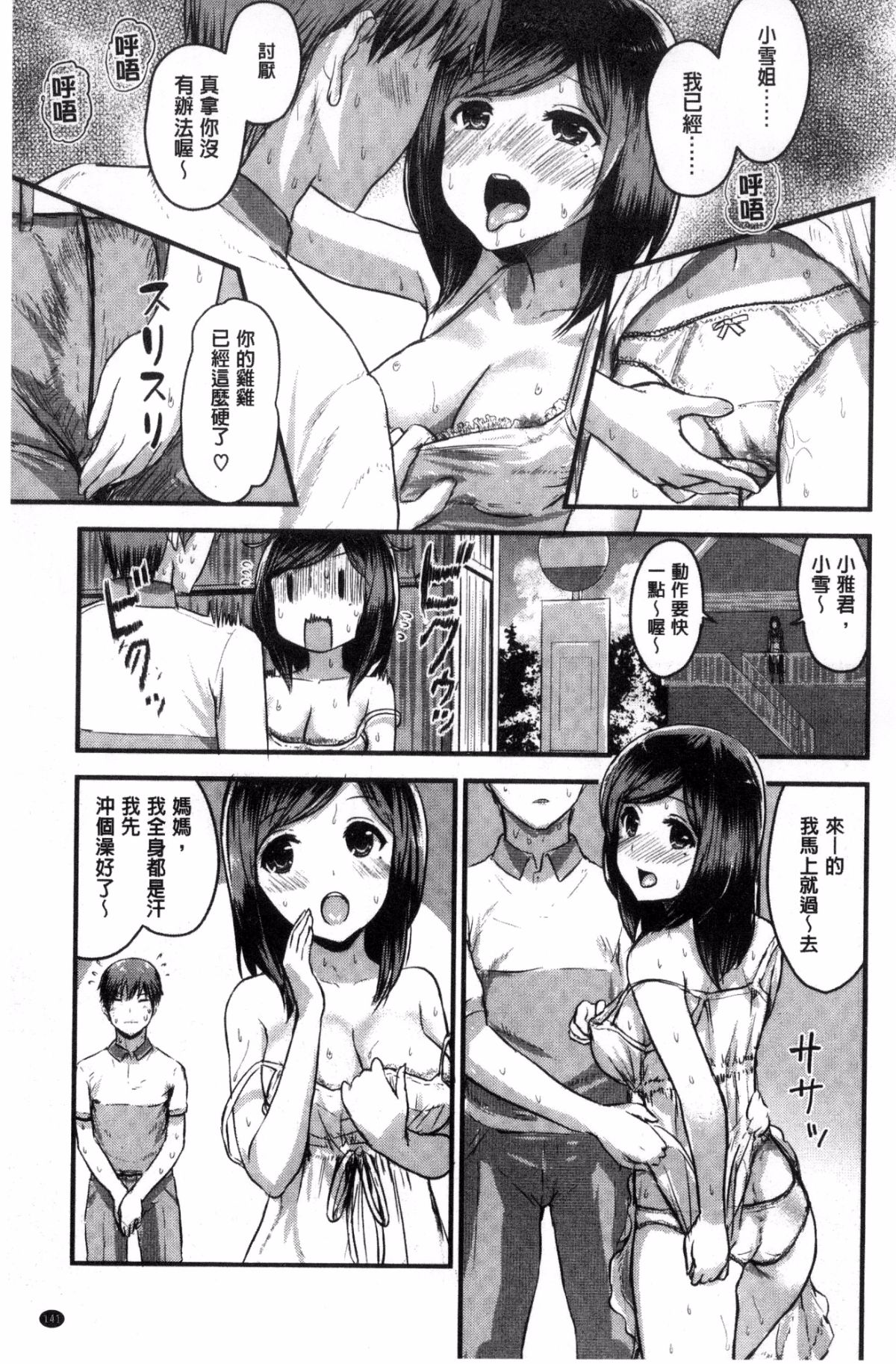 [風的工房][コーモ] すきにしていいよ♥ 隨你要怎樣都可以 144/210 