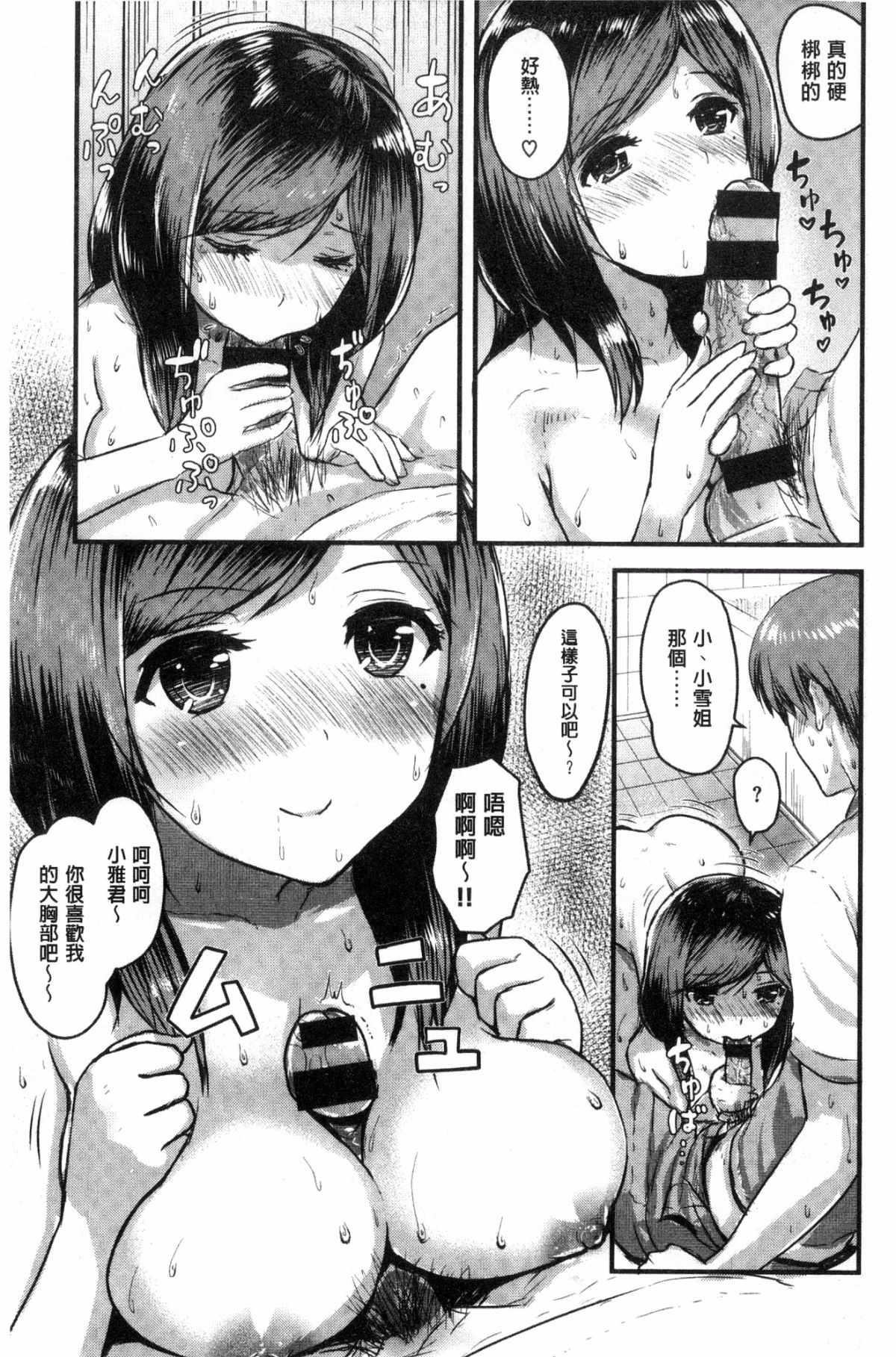 [風的工房][コーモ] すきにしていいよ♥ 隨你要怎樣都可以 146/210 