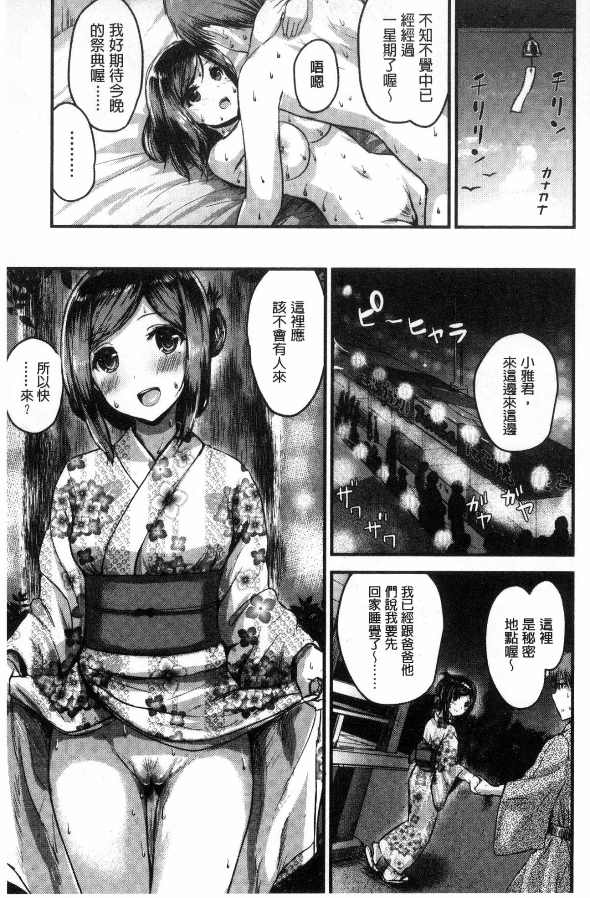 [風的工房][コーモ] すきにしていいよ♥ 隨你要怎樣都可以 152/210 