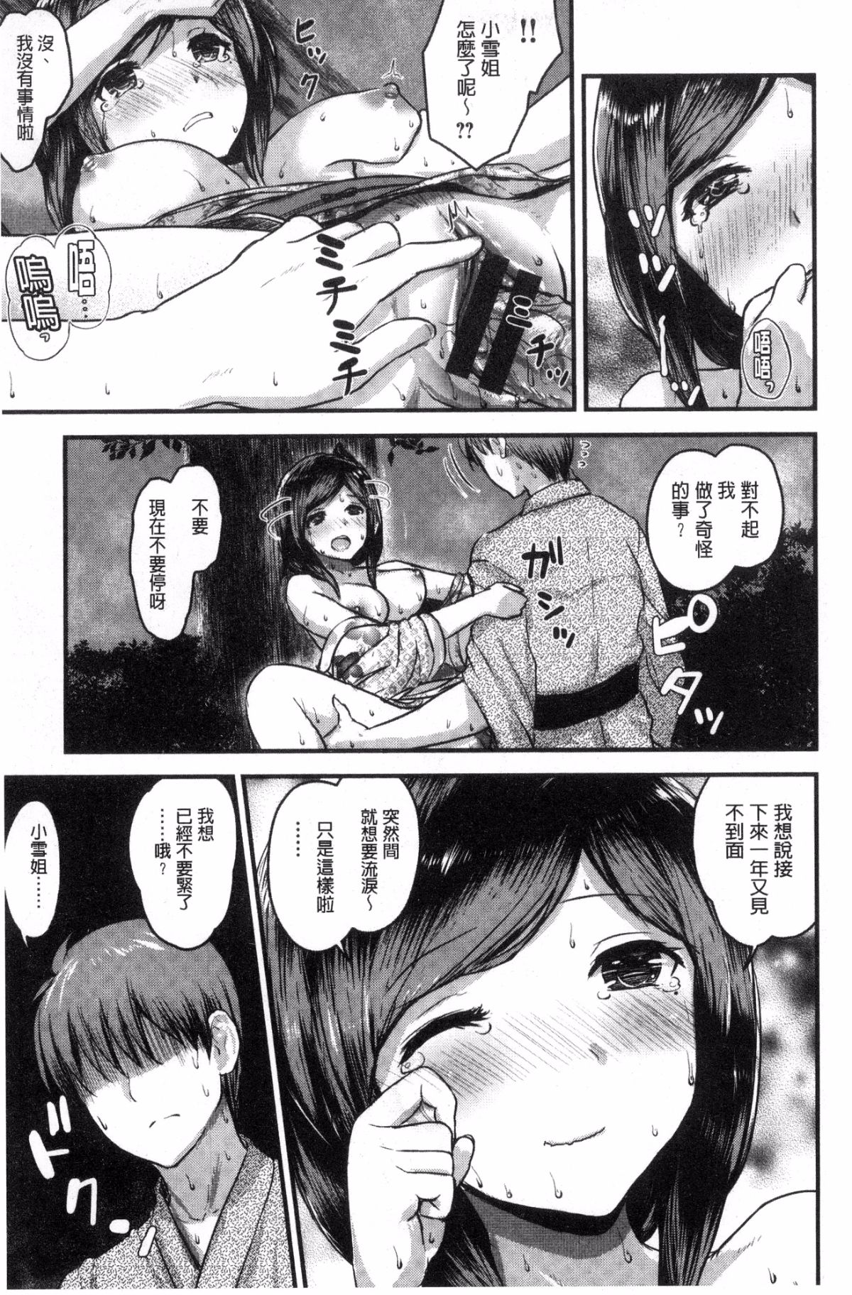 [風的工房][コーモ] すきにしていいよ♥ 隨你要怎樣都可以 154/210 