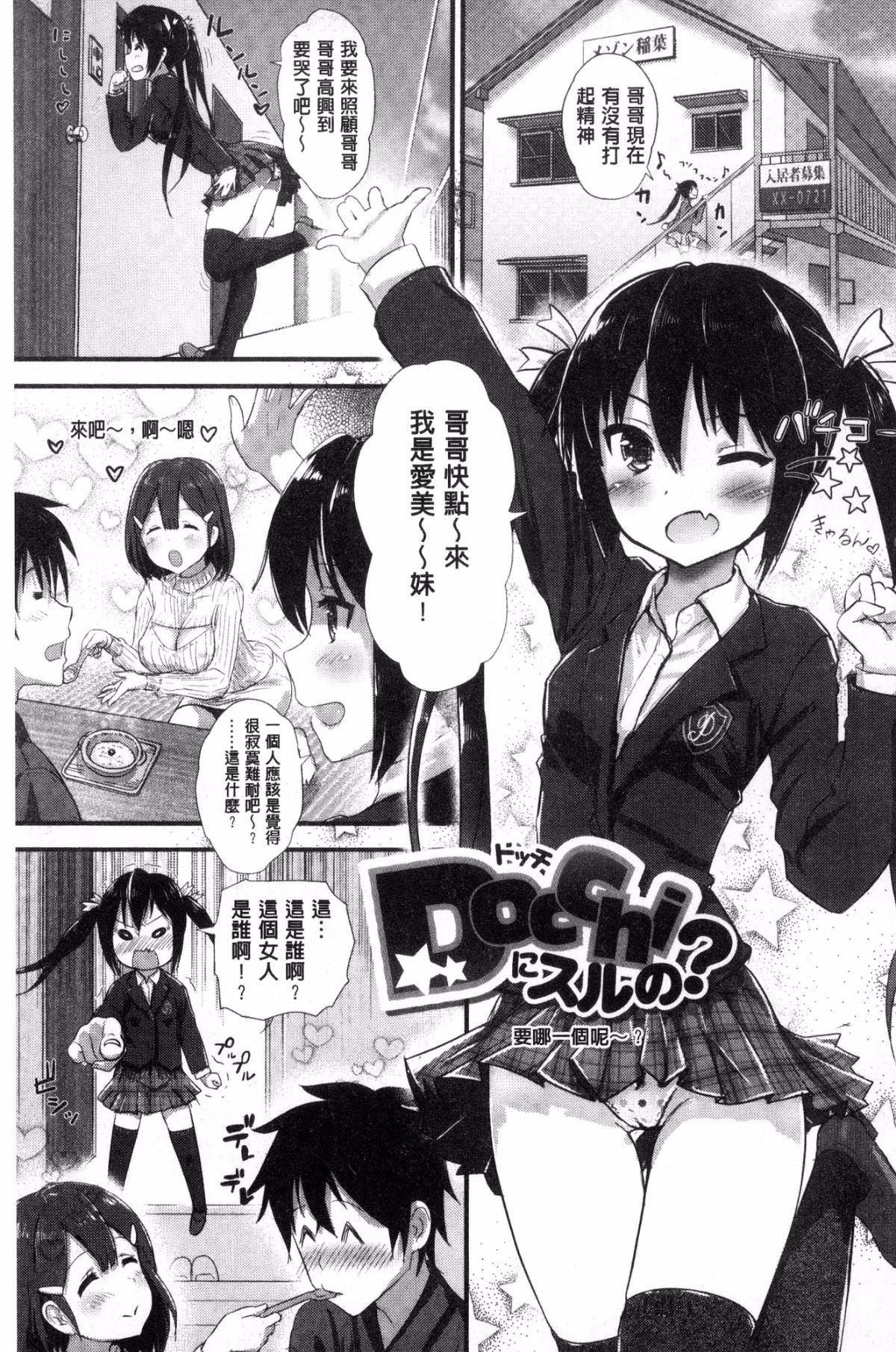 [風的工房][コーモ] すきにしていいよ♥ 隨你要怎樣都可以 194/210 