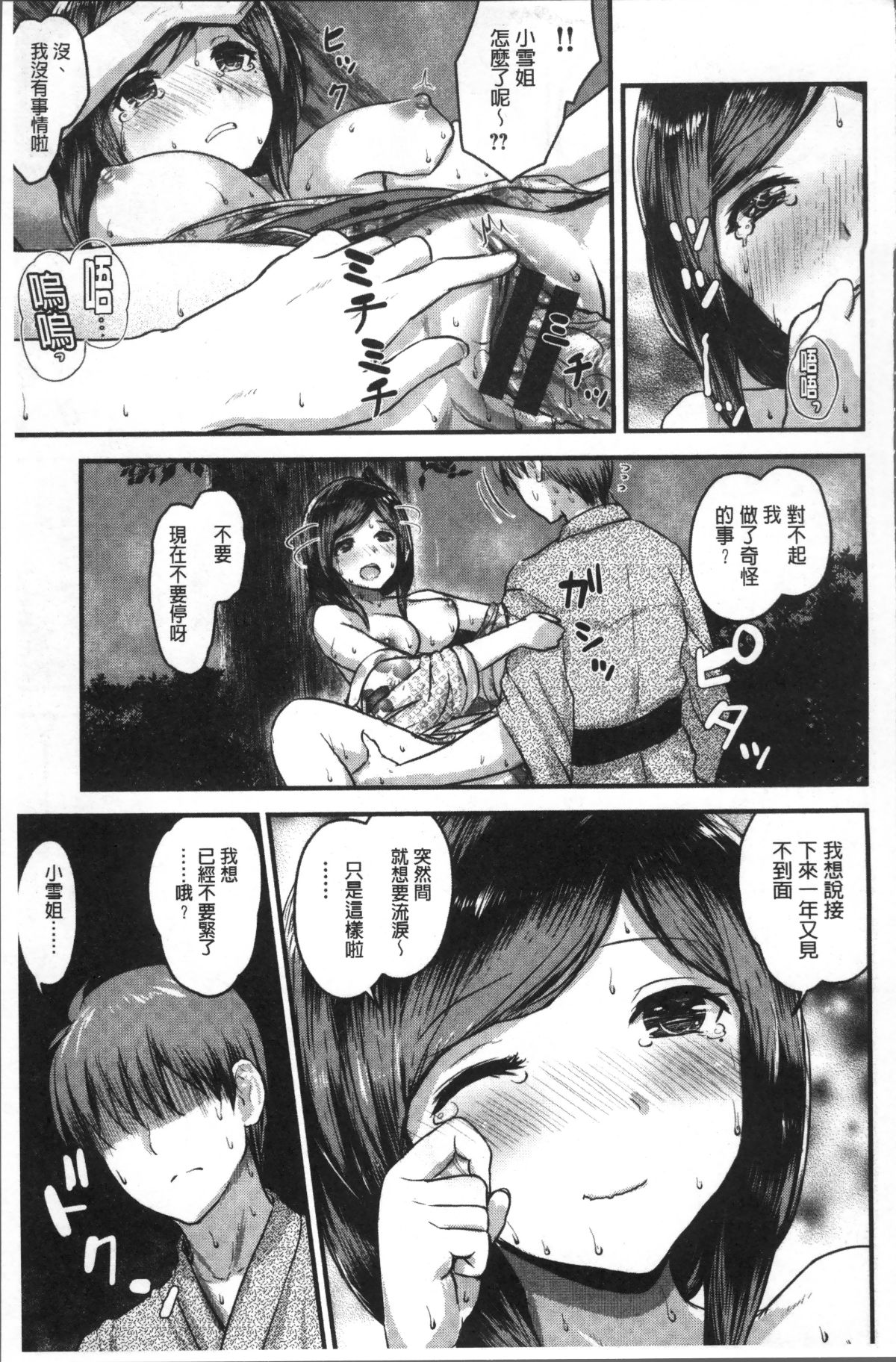 [4K掃圖組][コーモ] すきにしていいよ 155/213 