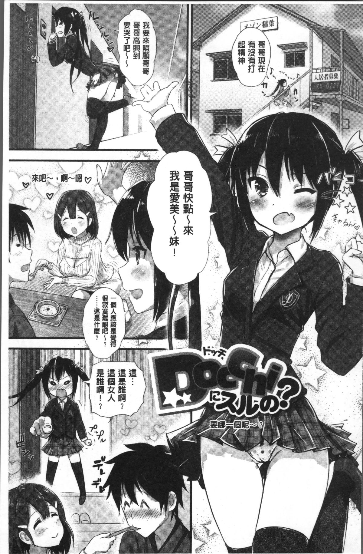 [4K掃圖組][コーモ] すきにしていいよ 195/213 