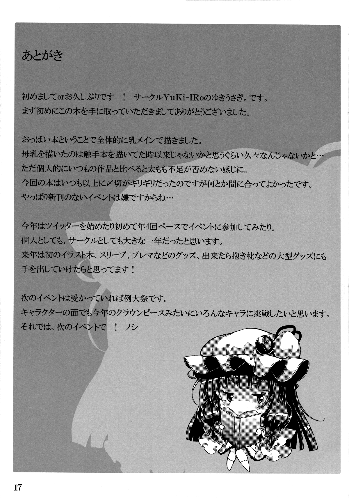 [無毒漢化組] (C91) [YuKi-IRo (ゆきうさぎ。)] ぱちゅミルク (東方Project) 16/19 